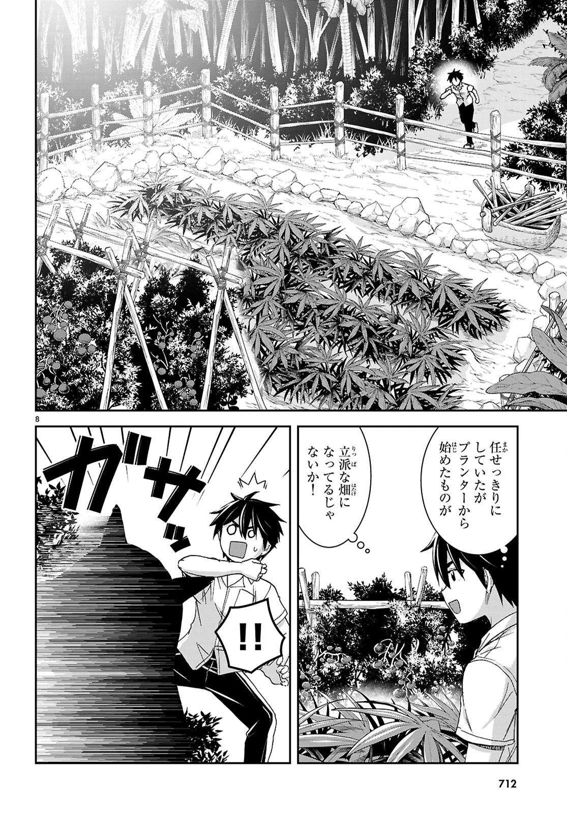 異世界ゆるっとサバイバル生活 ～学校の皆と異世界の無人島に転移したけど俺だけ楽勝です～ 第40話 - 8