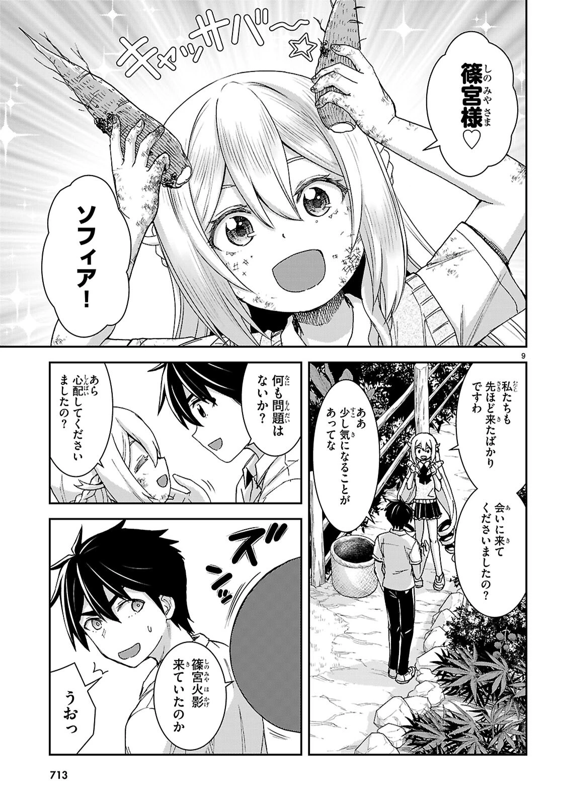 異世界ゆるっとサバイバル生活 ～学校の皆と異世界の無人島に転移したけど俺だけ楽勝です～ 第40話 - 9
