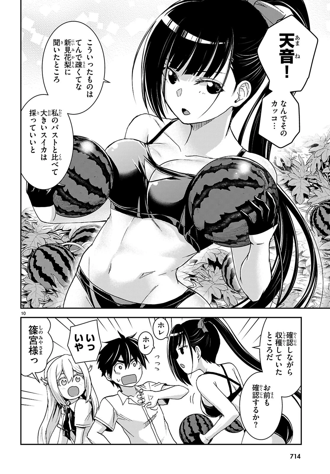 異世界ゆるっとサバイバル生活 ～学校の皆と異世界の無人島に転移したけど俺だけ楽勝です～ 第40話 - 10