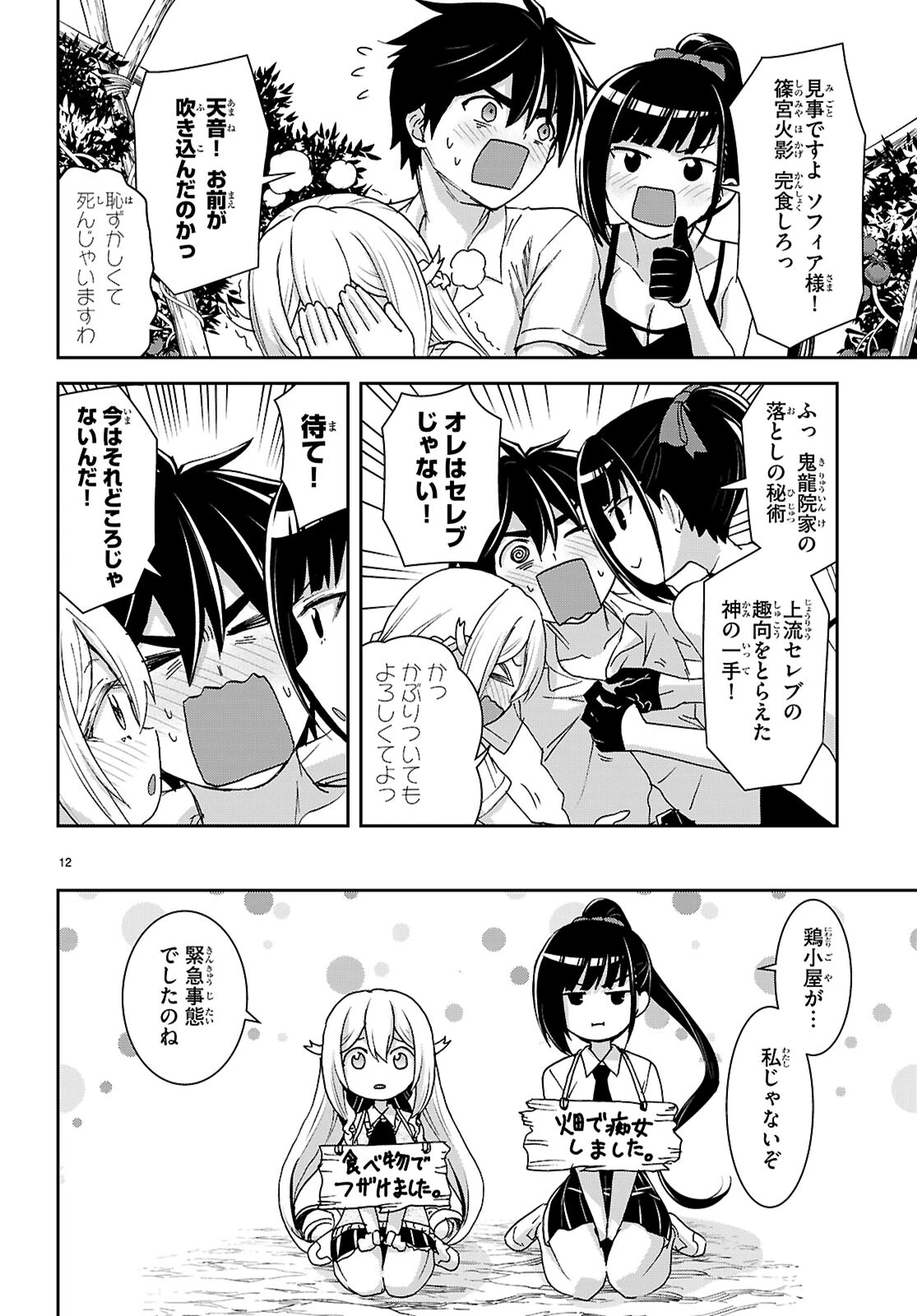 異世界ゆるっとサバイバル生活 ～学校の皆と異世界の無人島に転移したけど俺だけ楽勝です～ 第40話 - 12