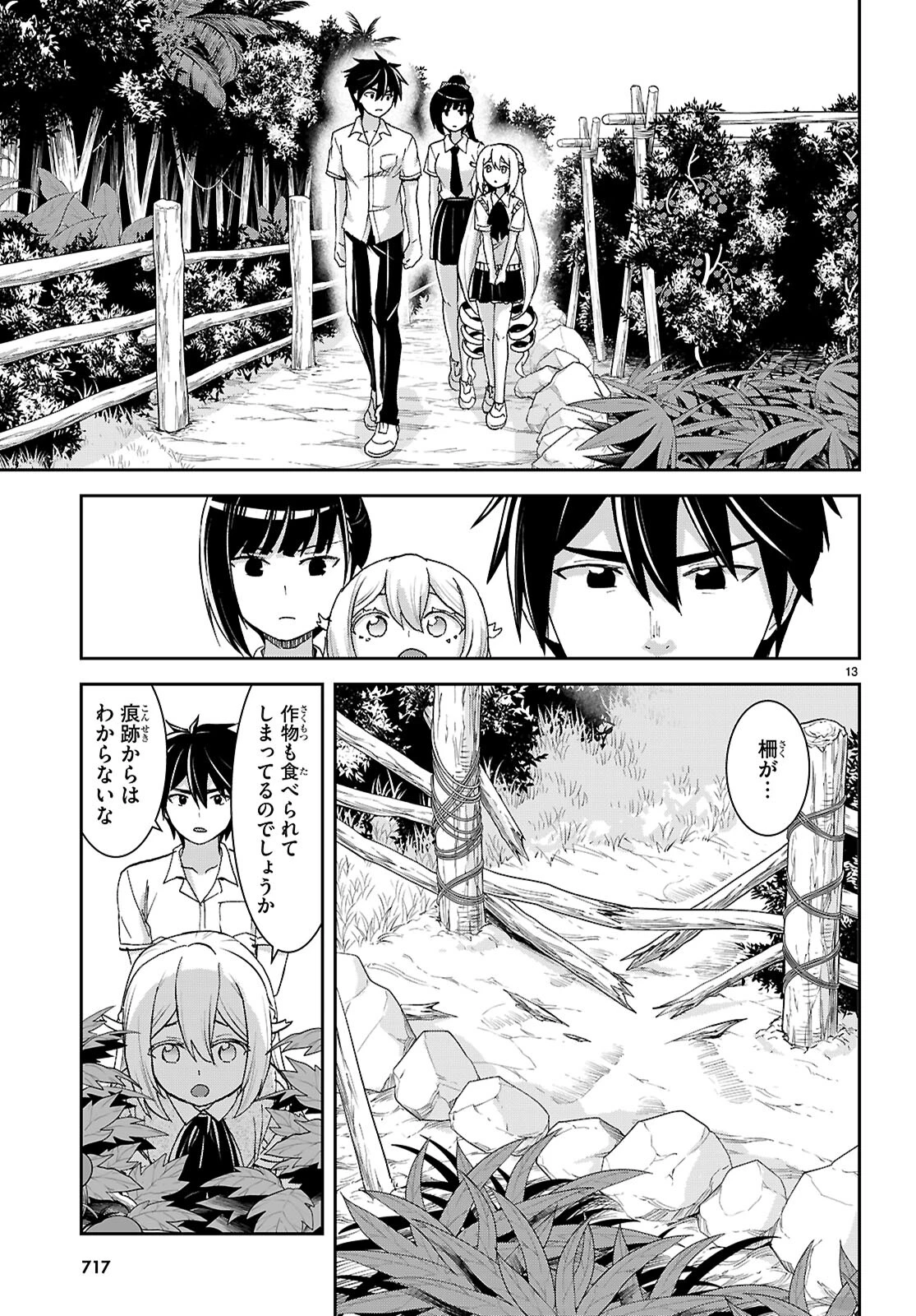 異世界ゆるっとサバイバル生活 ～学校の皆と異世界の無人島に転移したけど俺だけ楽勝です～ 第40話 - 13