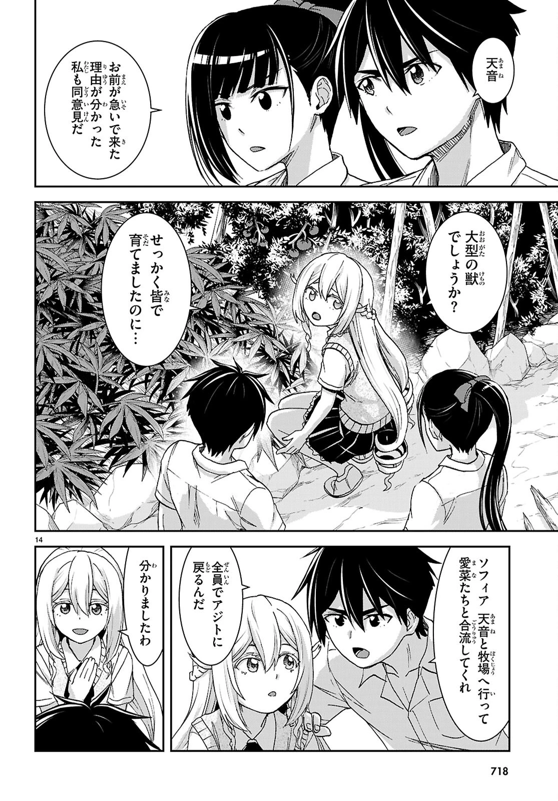 異世界ゆるっとサバイバル生活 ～学校の皆と異世界の無人島に転移したけど俺だけ楽勝です～ 第40話 - 14