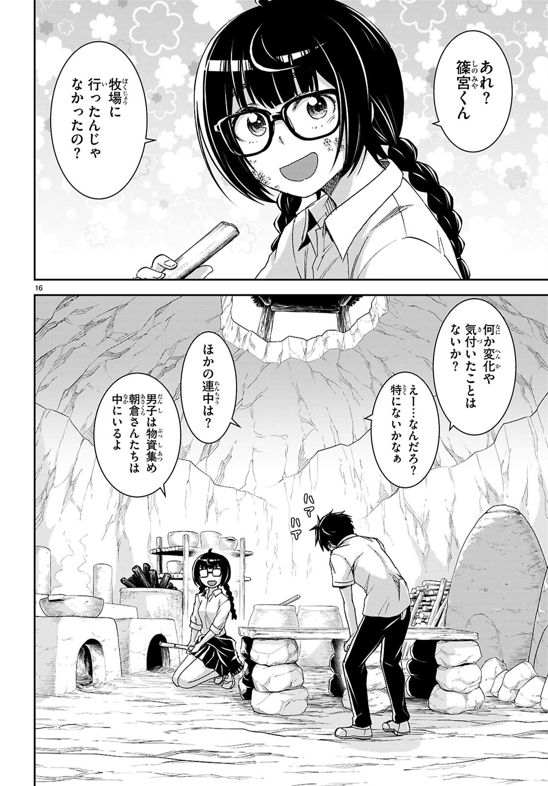 異世界ゆるっとサバイバル生活 ～学校の皆と異世界の無人島に転移したけど俺だけ楽勝です～ 第40話 - 16