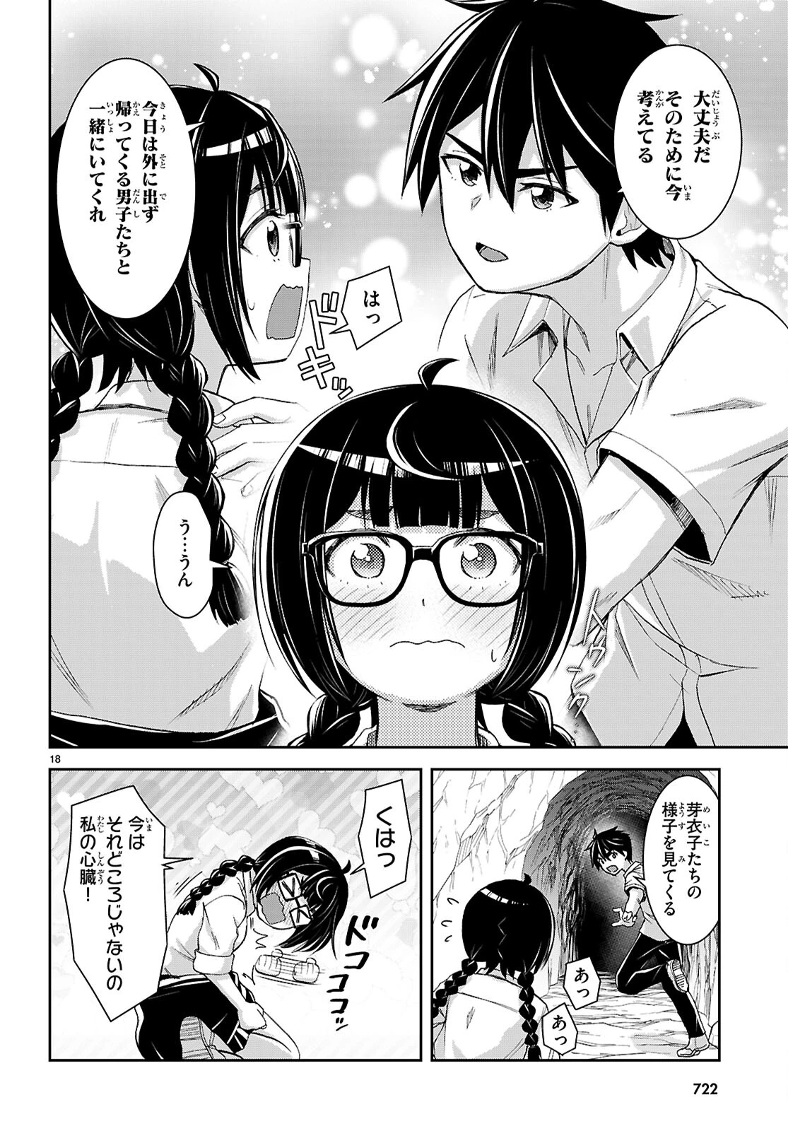 異世界ゆるっとサバイバル生活 ～学校の皆と異世界の無人島に転移したけど俺だけ楽勝です～ 第40話 - 18