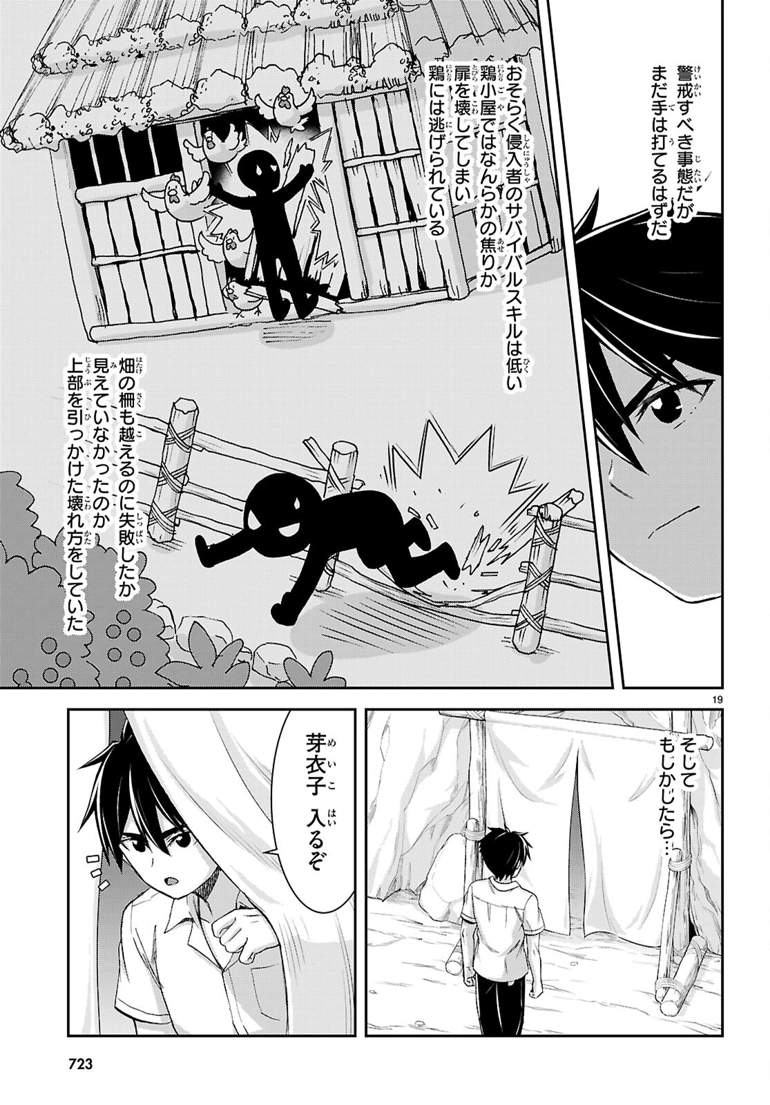 異世界ゆるっとサバイバル生活 ～学校の皆と異世界の無人島に転移したけど俺だけ楽勝です～ 第40話 - 19