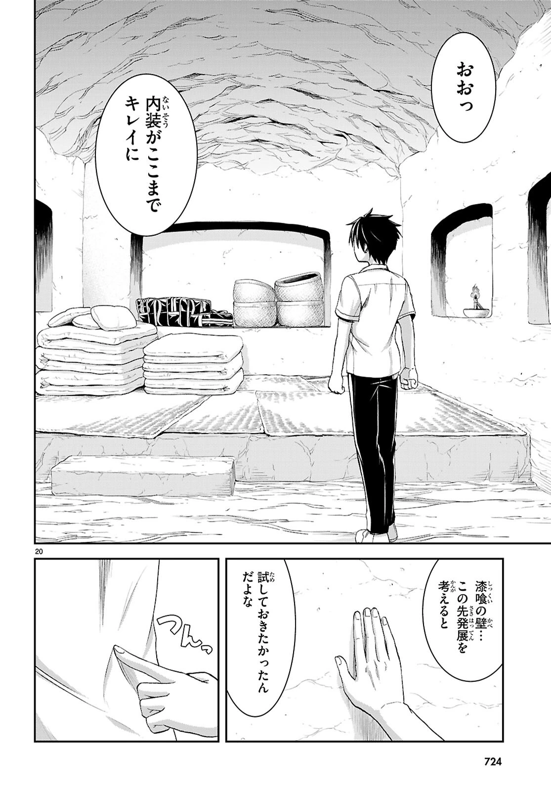 異世界ゆるっとサバイバル生活 ～学校の皆と異世界の無人島に転移したけど俺だけ楽勝です～ 第40話 - 20
