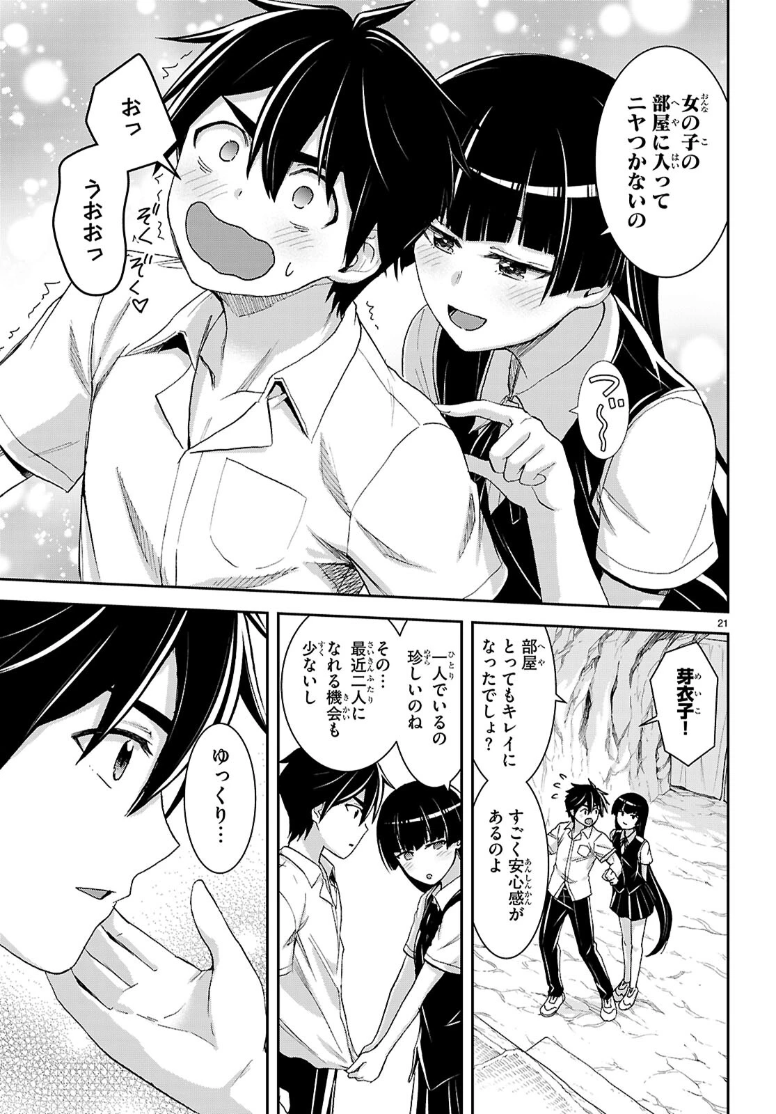 異世界ゆるっとサバイバル生活 ～学校の皆と異世界の無人島に転移したけど俺だけ楽勝です～ 第40話 - 21
