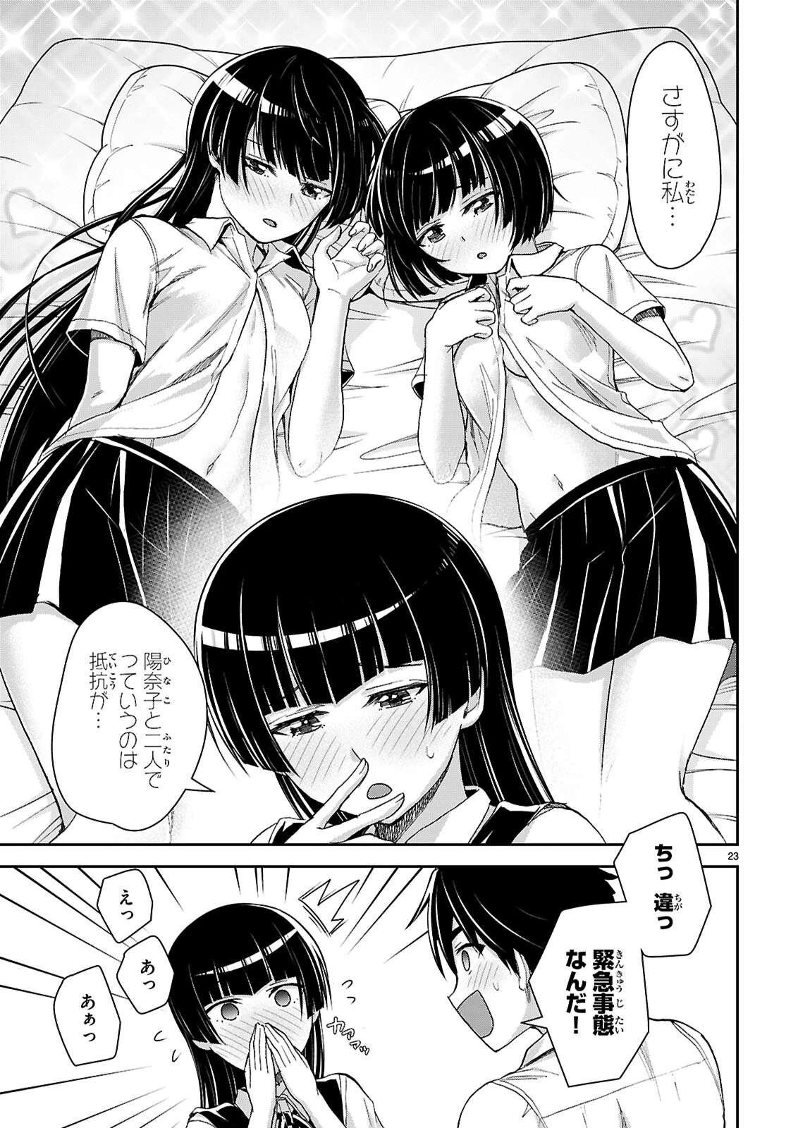 異世界ゆるっとサバイバル生活 ～学校の皆と異世界の無人島に転移したけど俺だけ楽勝です～ 第40話 - 23