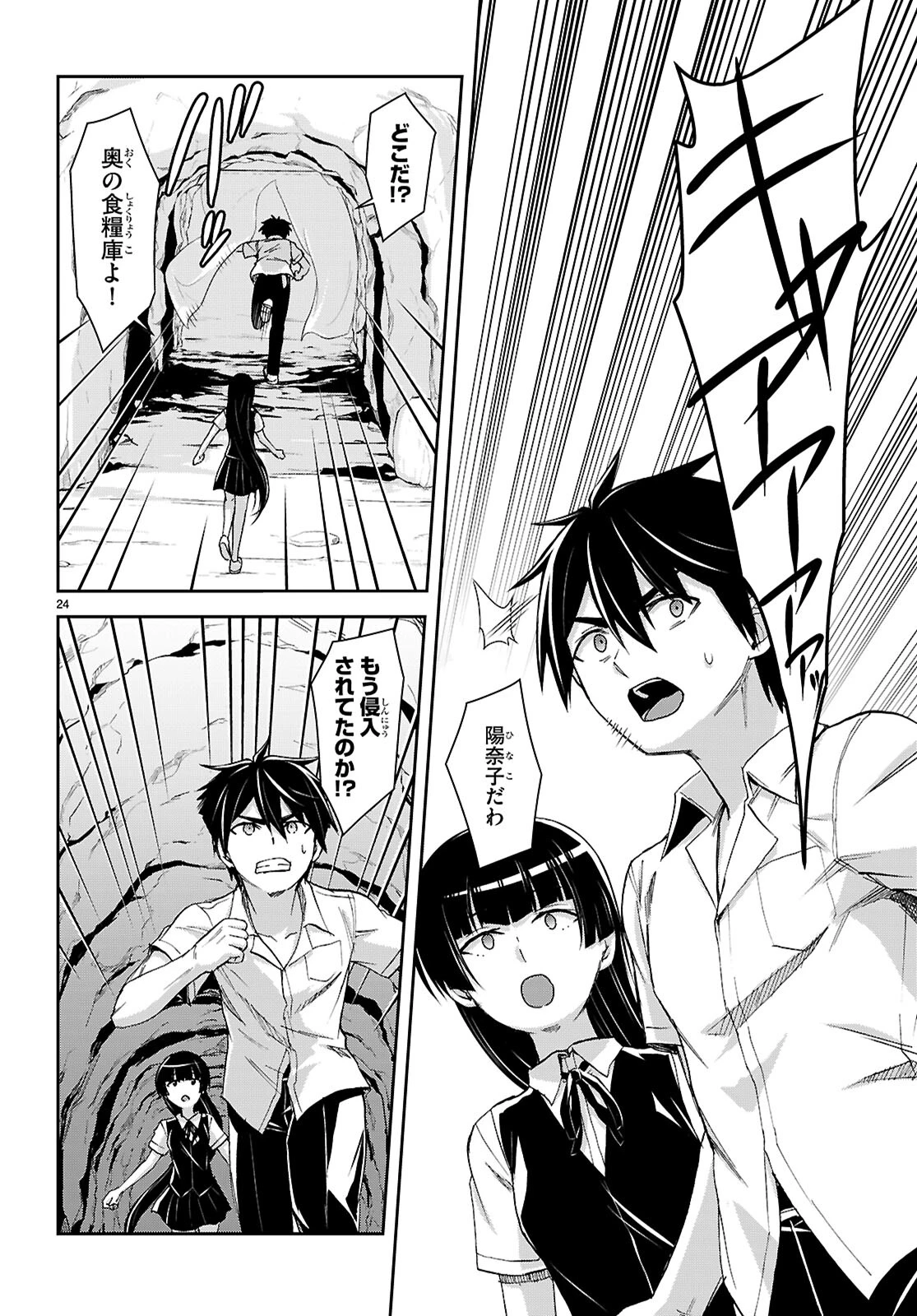 異世界ゆるっとサバイバル生活 ～学校の皆と異世界の無人島に転移したけど俺だけ楽勝です～ 第40話 - 24