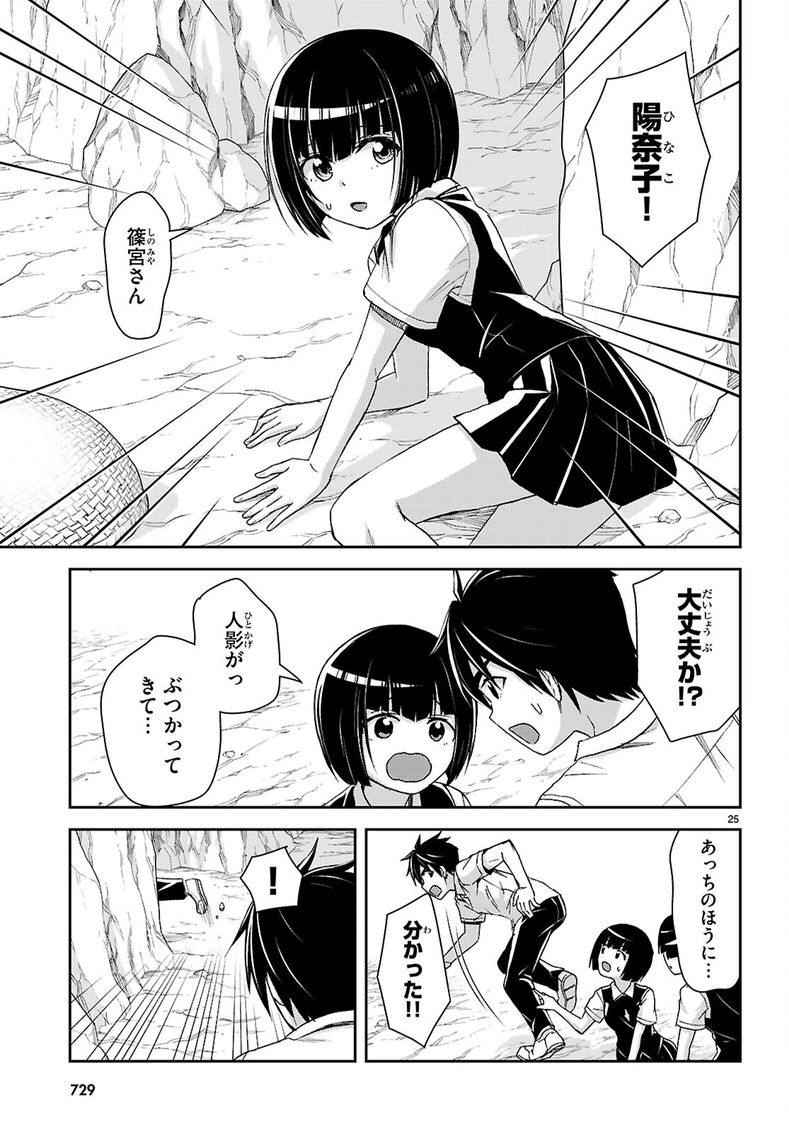 異世界ゆるっとサバイバル生活 ～学校の皆と異世界の無人島に転移したけど俺だけ楽勝です～ 第40話 - 25