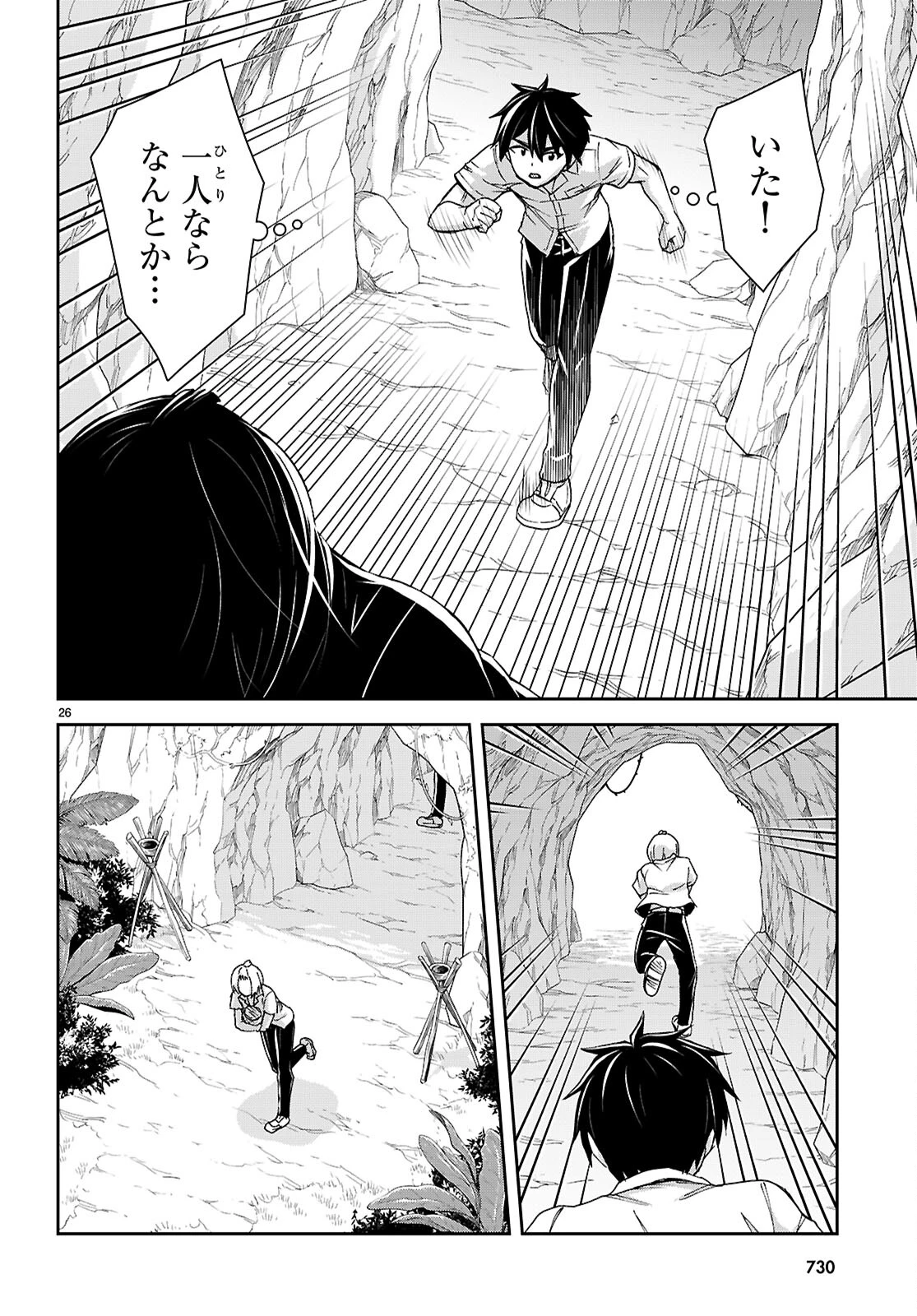 異世界ゆるっとサバイバル生活 ～学校の皆と異世界の無人島に転移したけど俺だけ楽勝です～ 第40話 - 26