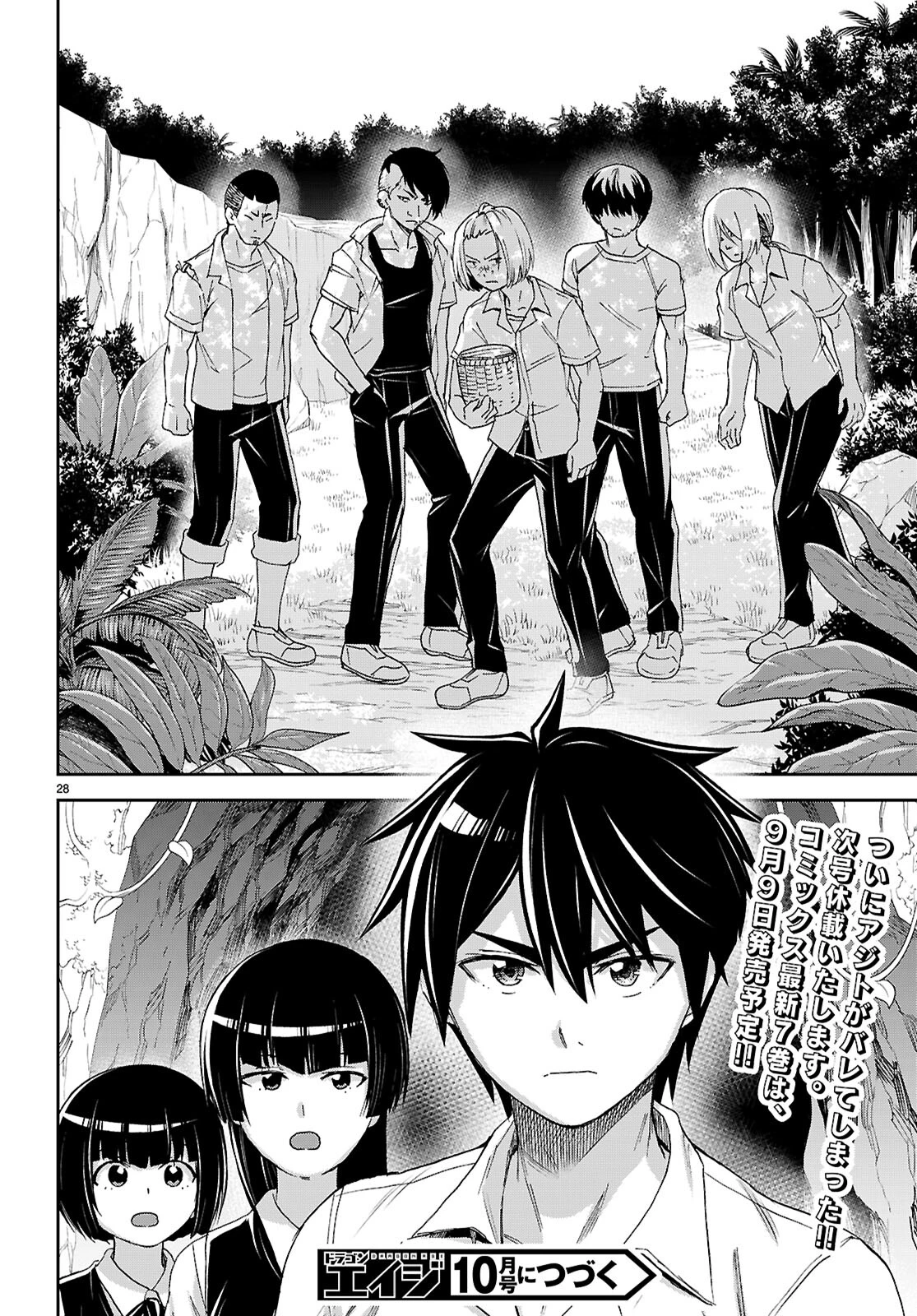 異世界ゆるっとサバイバル生活 ～学校の皆と異世界の無人島に転移したけど俺だけ楽勝です～ 第40話 - 28