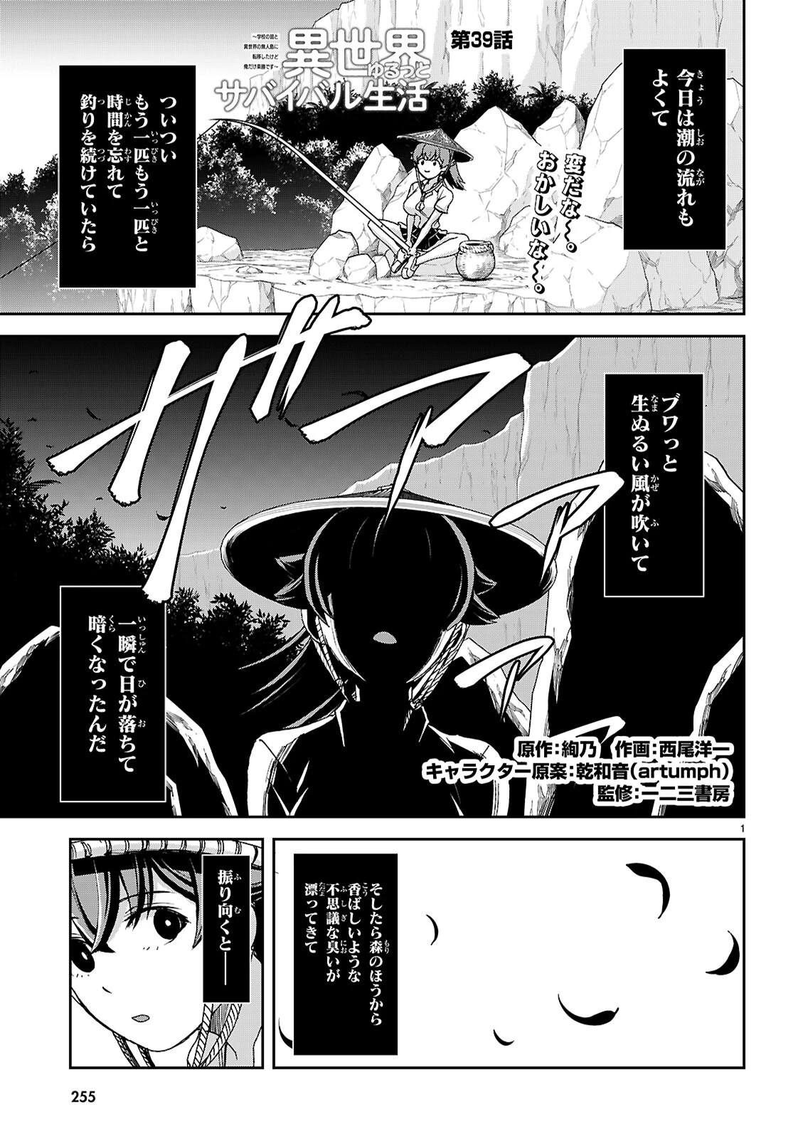 異世界ゆるっとサバイバル生活 ～学校の皆と異世界の無人島に転移したけど俺だけ楽勝です～ 第39話 - 1