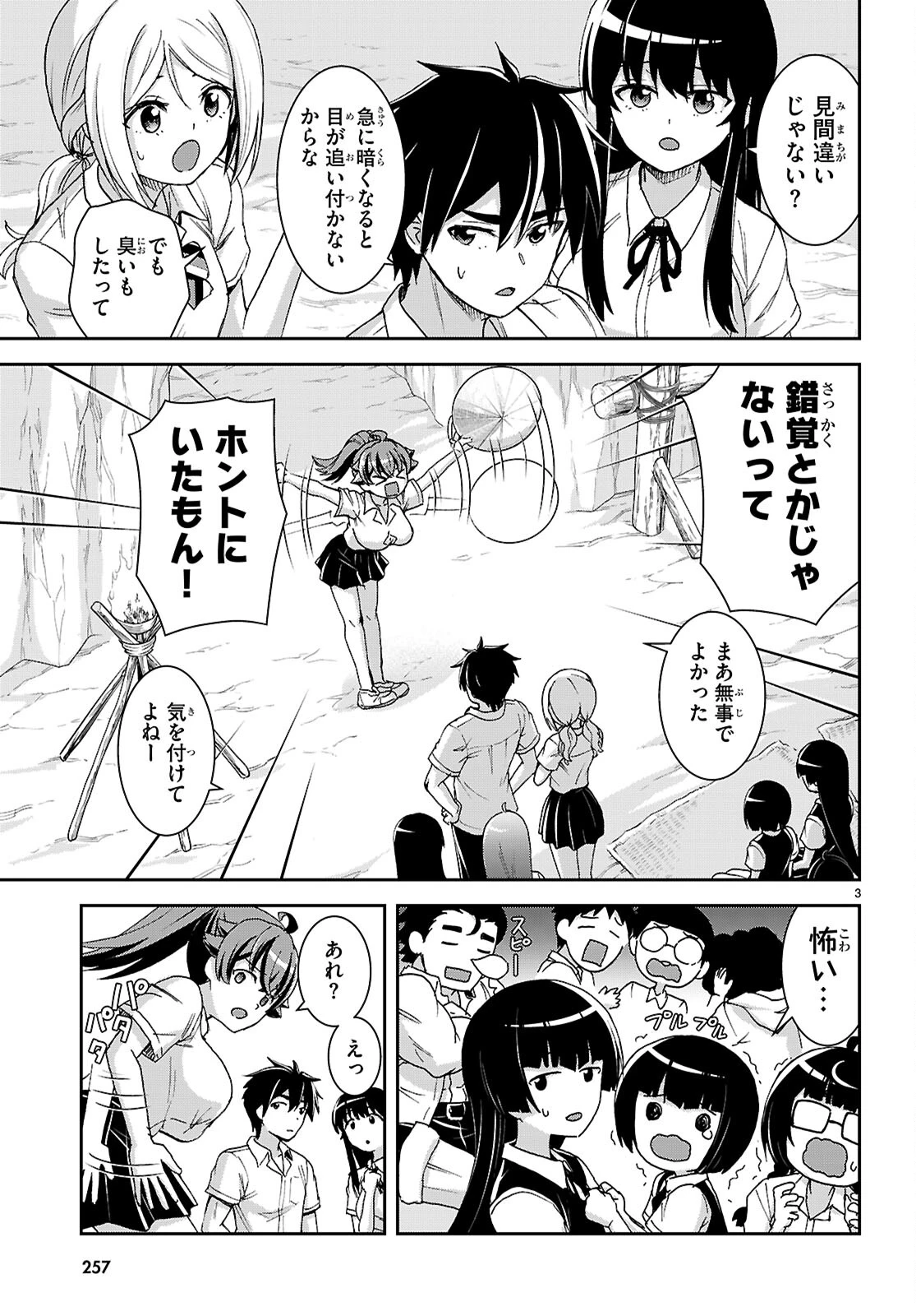 異世界ゆるっとサバイバル生活 ～学校の皆と異世界の無人島に転移したけど俺だけ楽勝です～ 第39話 - 3
