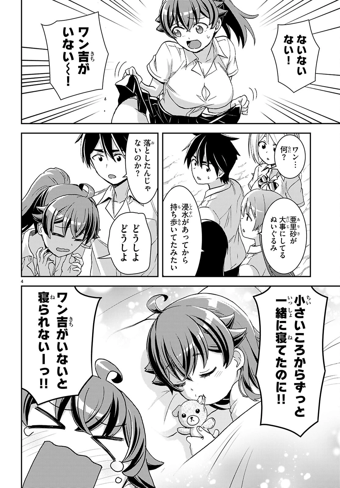 異世界ゆるっとサバイバル生活 ～学校の皆と異世界の無人島に転移したけど俺だけ楽勝です～ 第39話 - 4