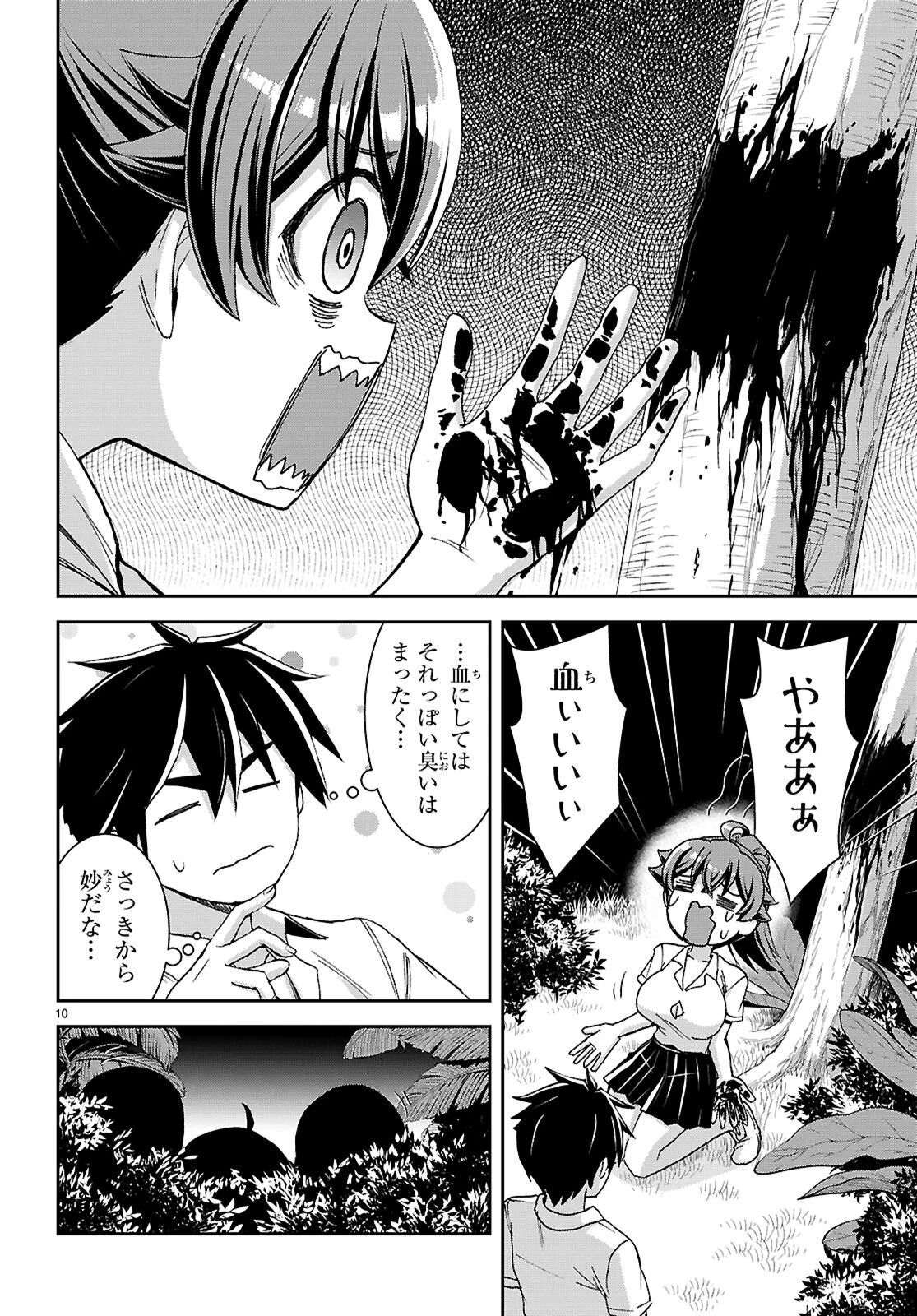 異世界ゆるっとサバイバル生活 ～学校の皆と異世界の無人島に転移したけど俺だけ楽勝です～ 第39話 - 10