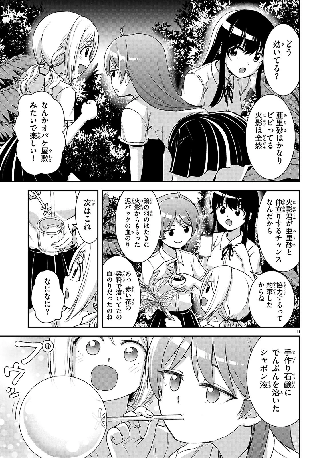 異世界ゆるっとサバイバル生活 ～学校の皆と異世界の無人島に転移したけど俺だけ楽勝です～ 第39話 - 11