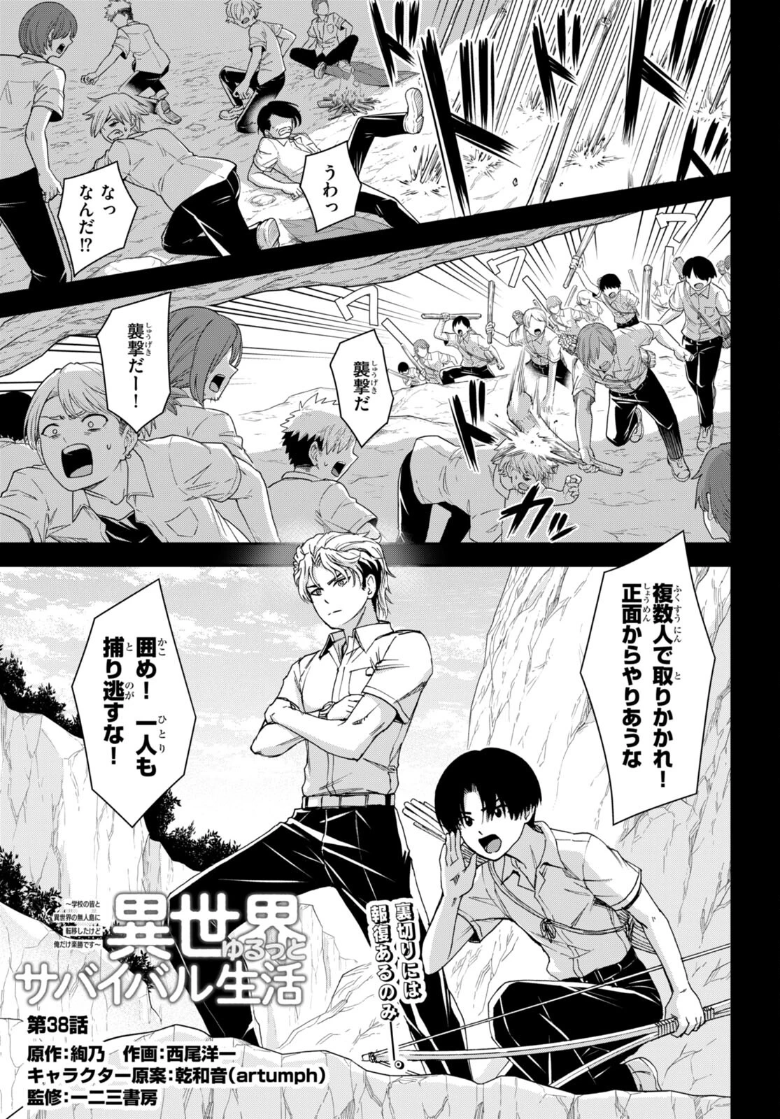 異世界ゆるっとサバイバル生活 ～学校の皆と異世界の無人島に転移したけど俺だけ楽勝です～ 第38話 - 1