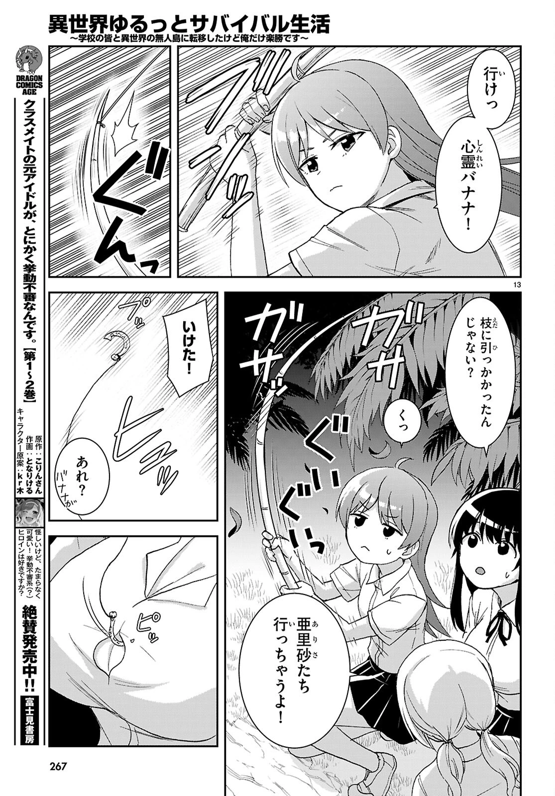 異世界ゆるっとサバイバル生活 ～学校の皆と異世界の無人島に転移したけど俺だけ楽勝です～ 第39話 - 13