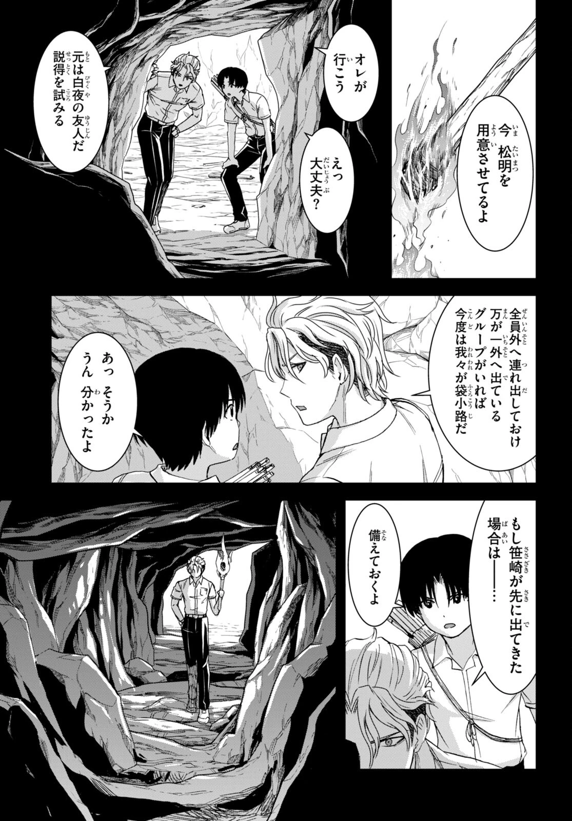 異世界ゆるっとサバイバル生活 ～学校の皆と異世界の無人島に転移したけど俺だけ楽勝です～ 第38話 - 3