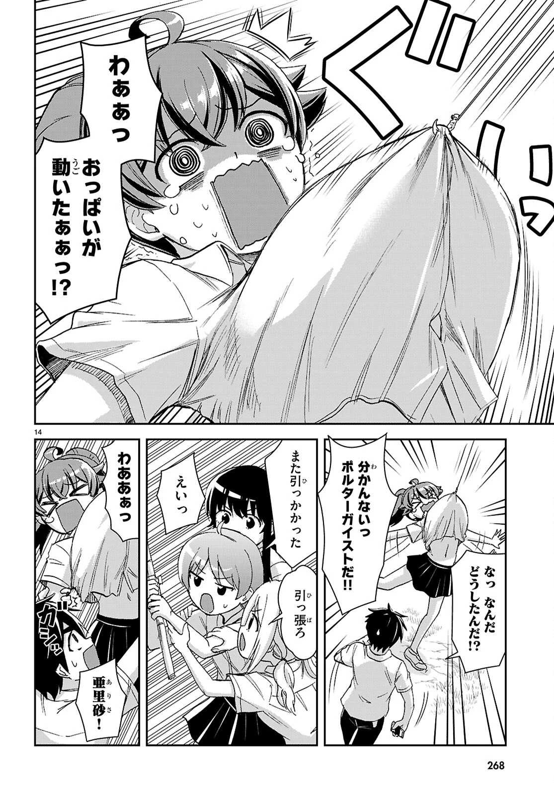 異世界ゆるっとサバイバル生活 ～学校の皆と異世界の無人島に転移したけど俺だけ楽勝です～ 第39話 - 14