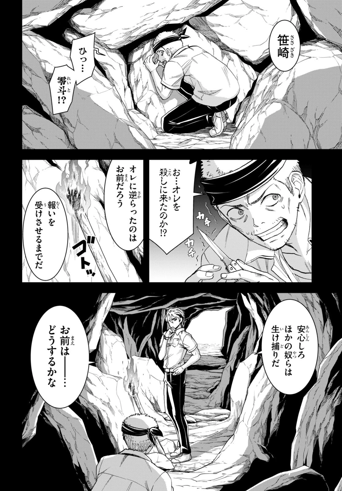 異世界ゆるっとサバイバル生活 ～学校の皆と異世界の無人島に転移したけど俺だけ楽勝です～ 第38話 - 4