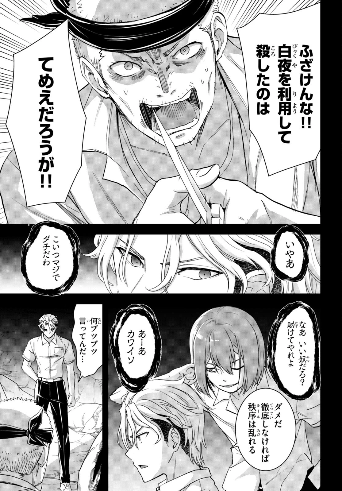 異世界ゆるっとサバイバル生活 ～学校の皆と異世界の無人島に転移したけど俺だけ楽勝です～ 第38話 - 5