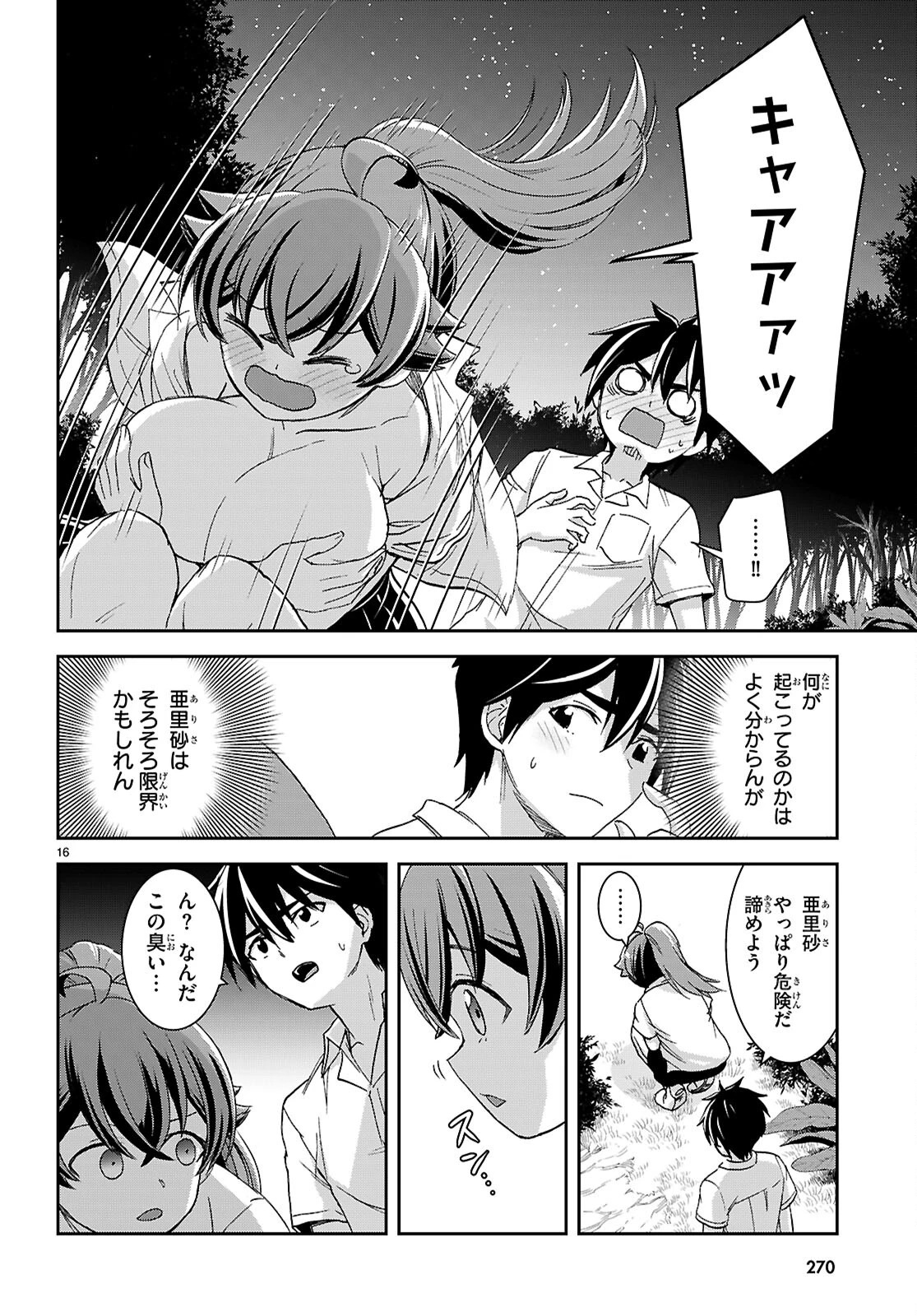 異世界ゆるっとサバイバル生活 ～学校の皆と異世界の無人島に転移したけど俺だけ楽勝です～ 第39話 - 16