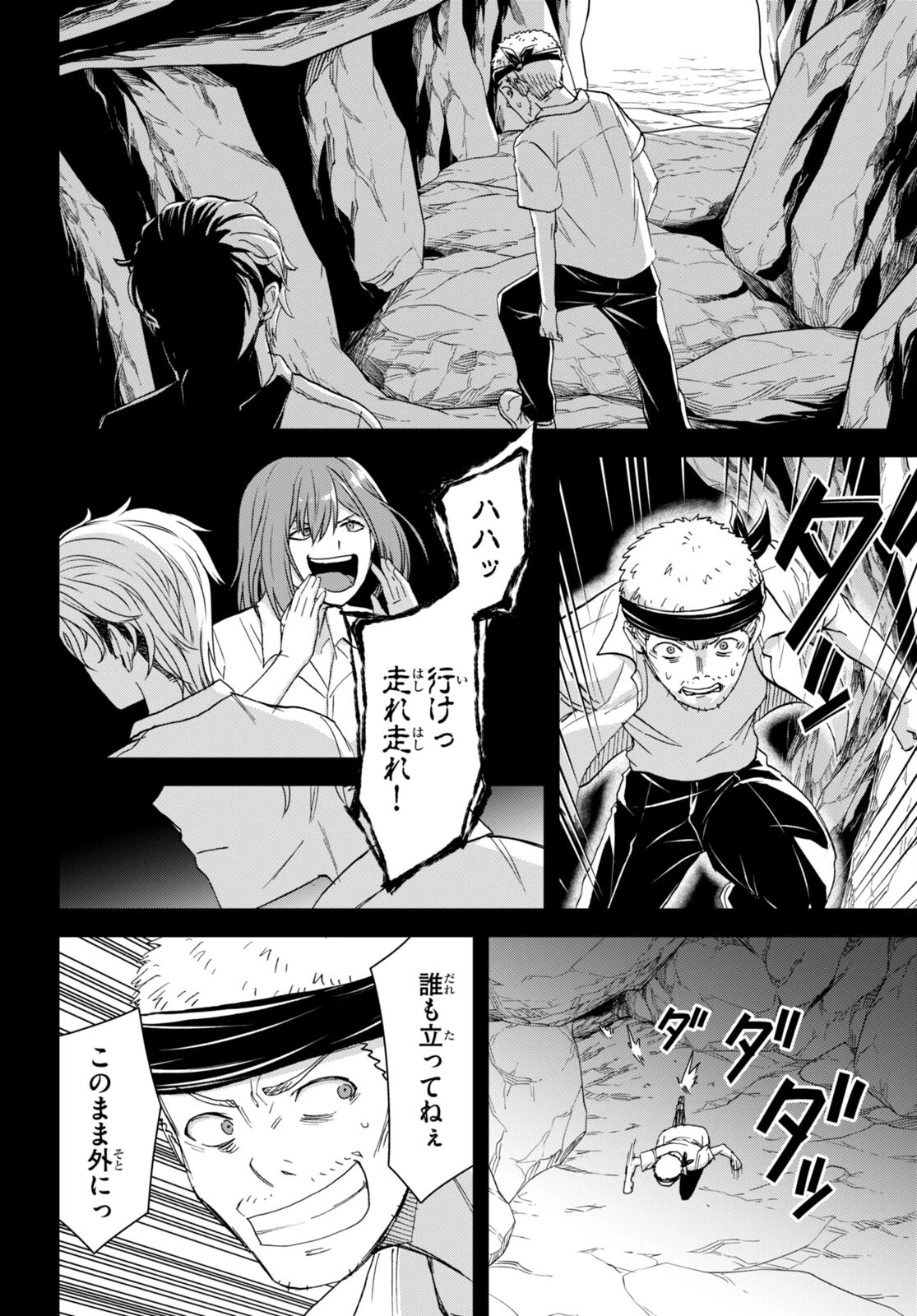 異世界ゆるっとサバイバル生活 ～学校の皆と異世界の無人島に転移したけど俺だけ楽勝です～ 第38話 - 8
