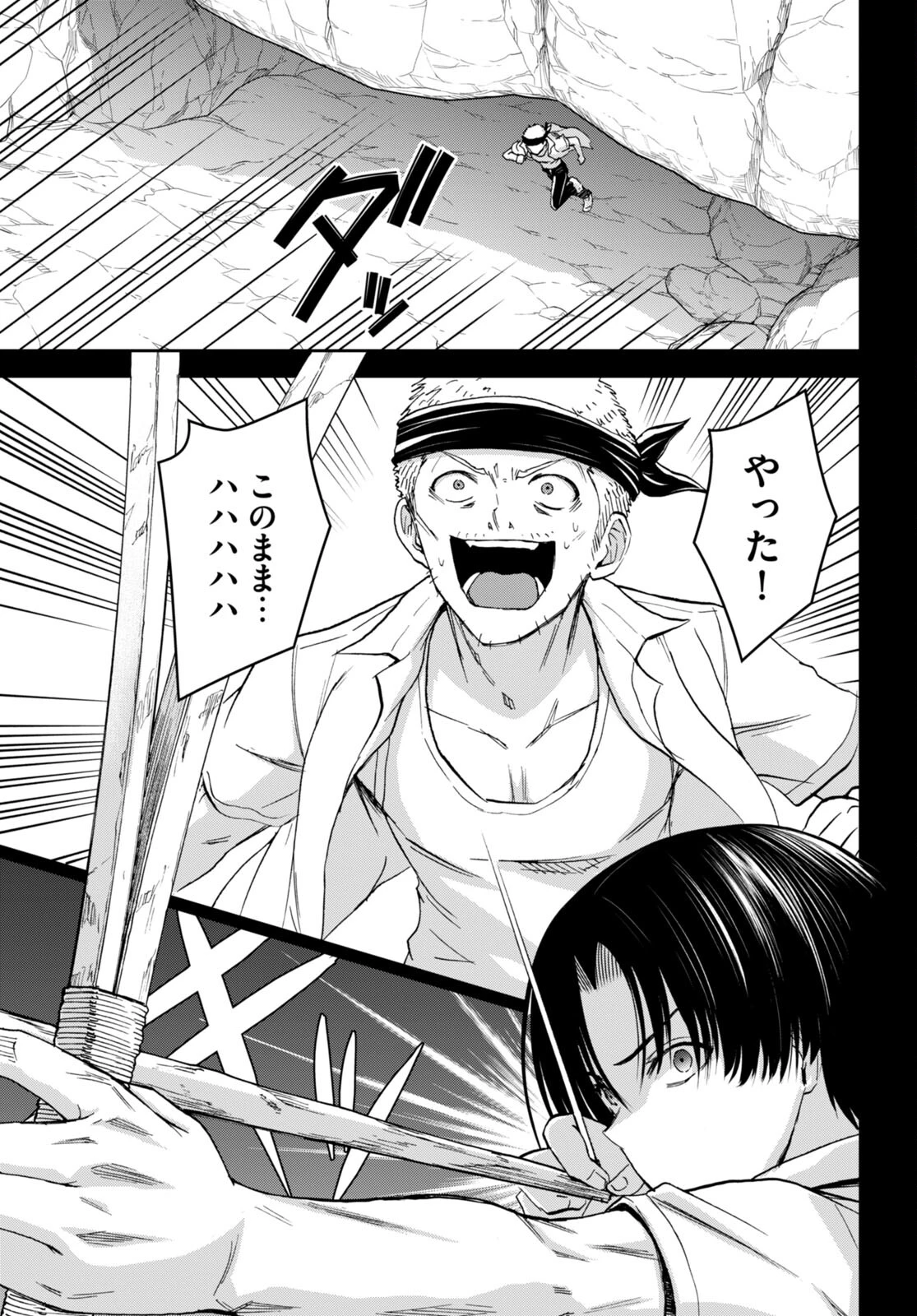 異世界ゆるっとサバイバル生活 ～学校の皆と異世界の無人島に転移したけど俺だけ楽勝です～ 第38話 - 9