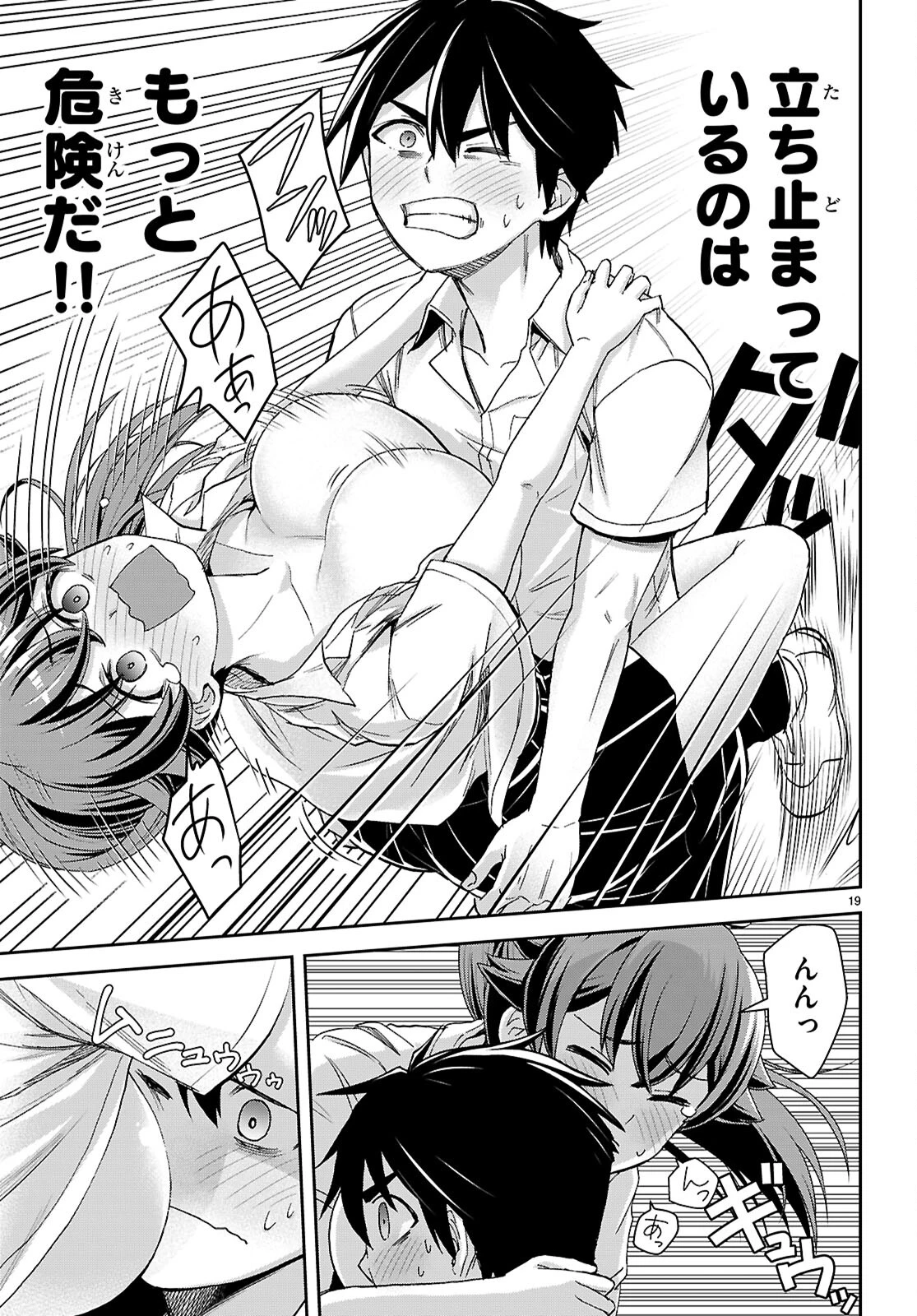 異世界ゆるっとサバイバル生活 ～学校の皆と異世界の無人島に転移したけど俺だけ楽勝です～ 第39話 - 19