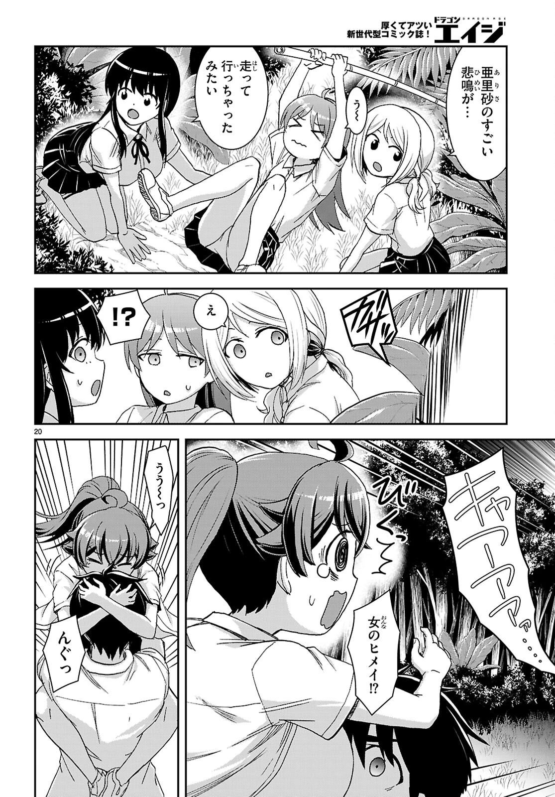 異世界ゆるっとサバイバル生活 ～学校の皆と異世界の無人島に転移したけど俺だけ楽勝です～ 第39話 - 20