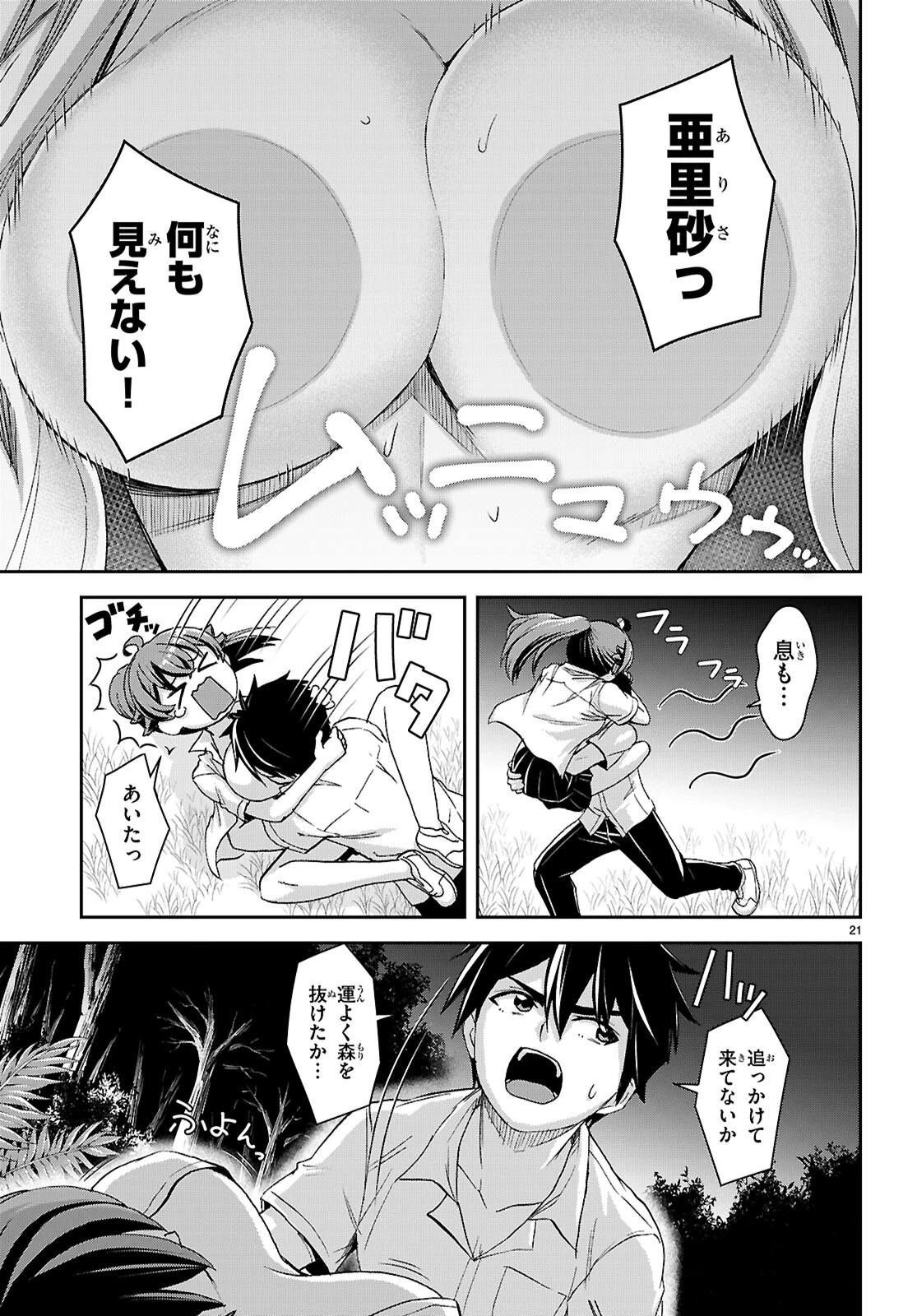 異世界ゆるっとサバイバル生活 ～学校の皆と異世界の無人島に転移したけど俺だけ楽勝です～ 第39話 - 21