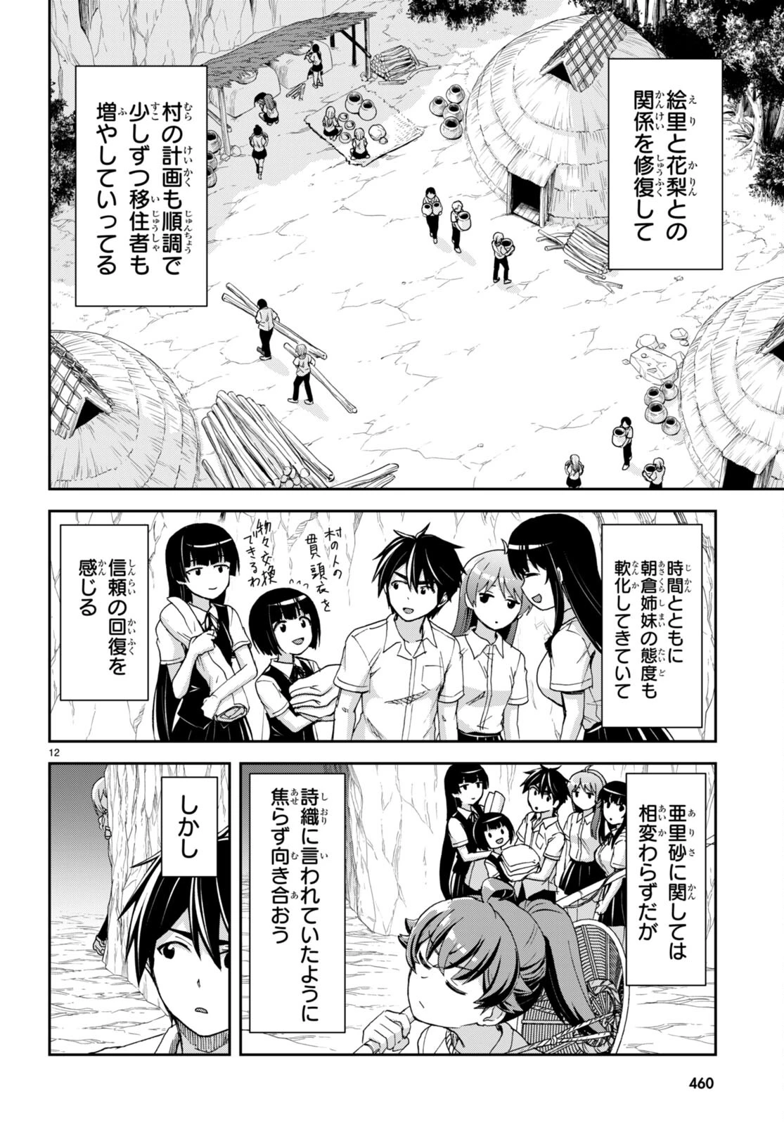 異世界ゆるっとサバイバル生活 ～学校の皆と異世界の無人島に転移したけど俺だけ楽勝です～ 第38話 - 12