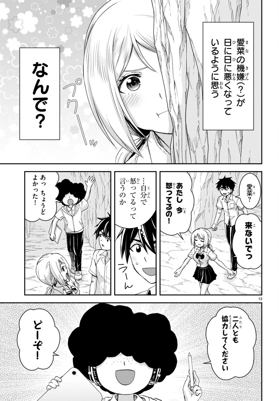 異世界ゆるっとサバイバル生活 ～学校の皆と異世界の無人島に転移したけど俺だけ楽勝です～ 第38話 - 13
