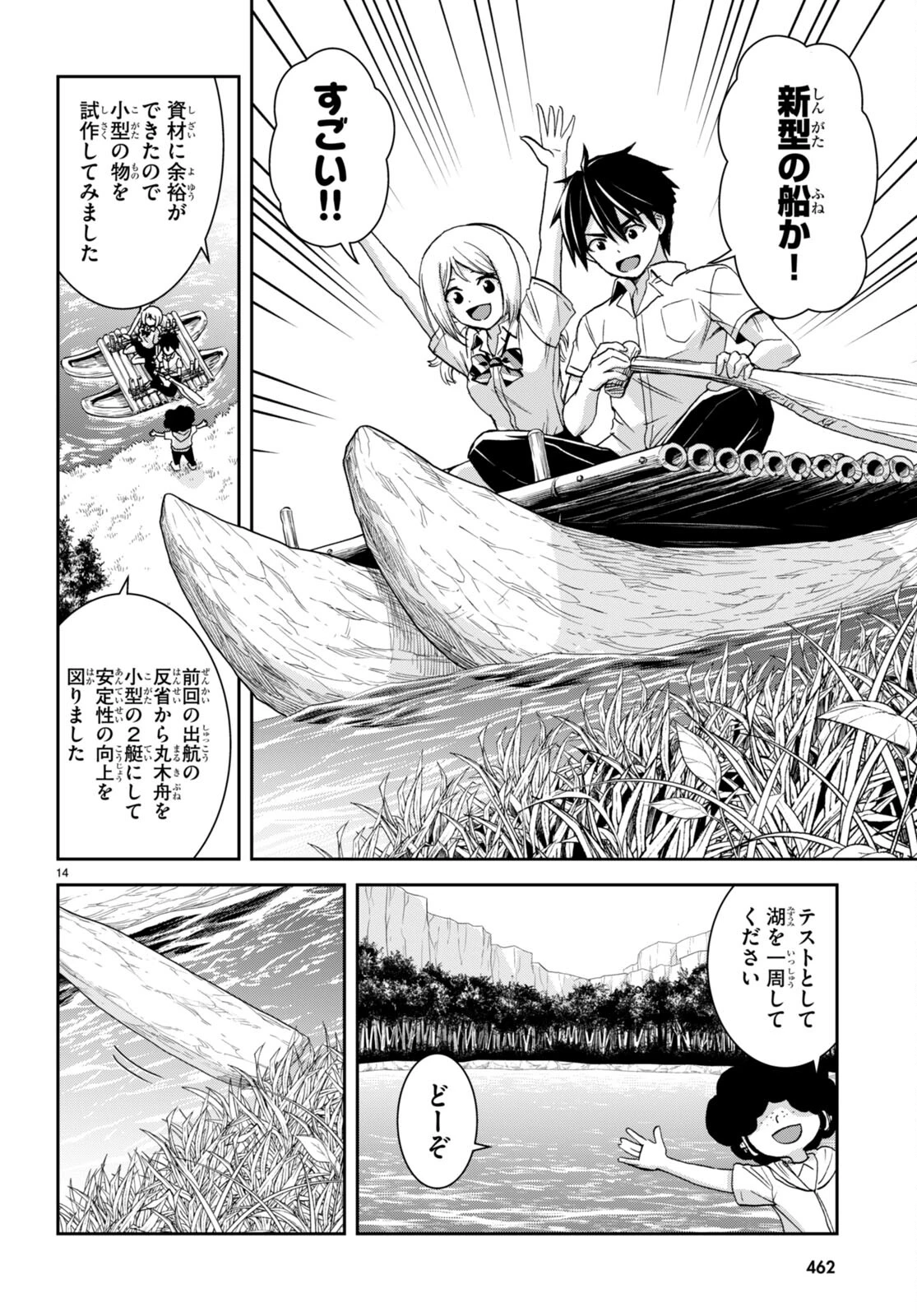 異世界ゆるっとサバイバル生活 ～学校の皆と異世界の無人島に転移したけど俺だけ楽勝です～ 第38話 - 14