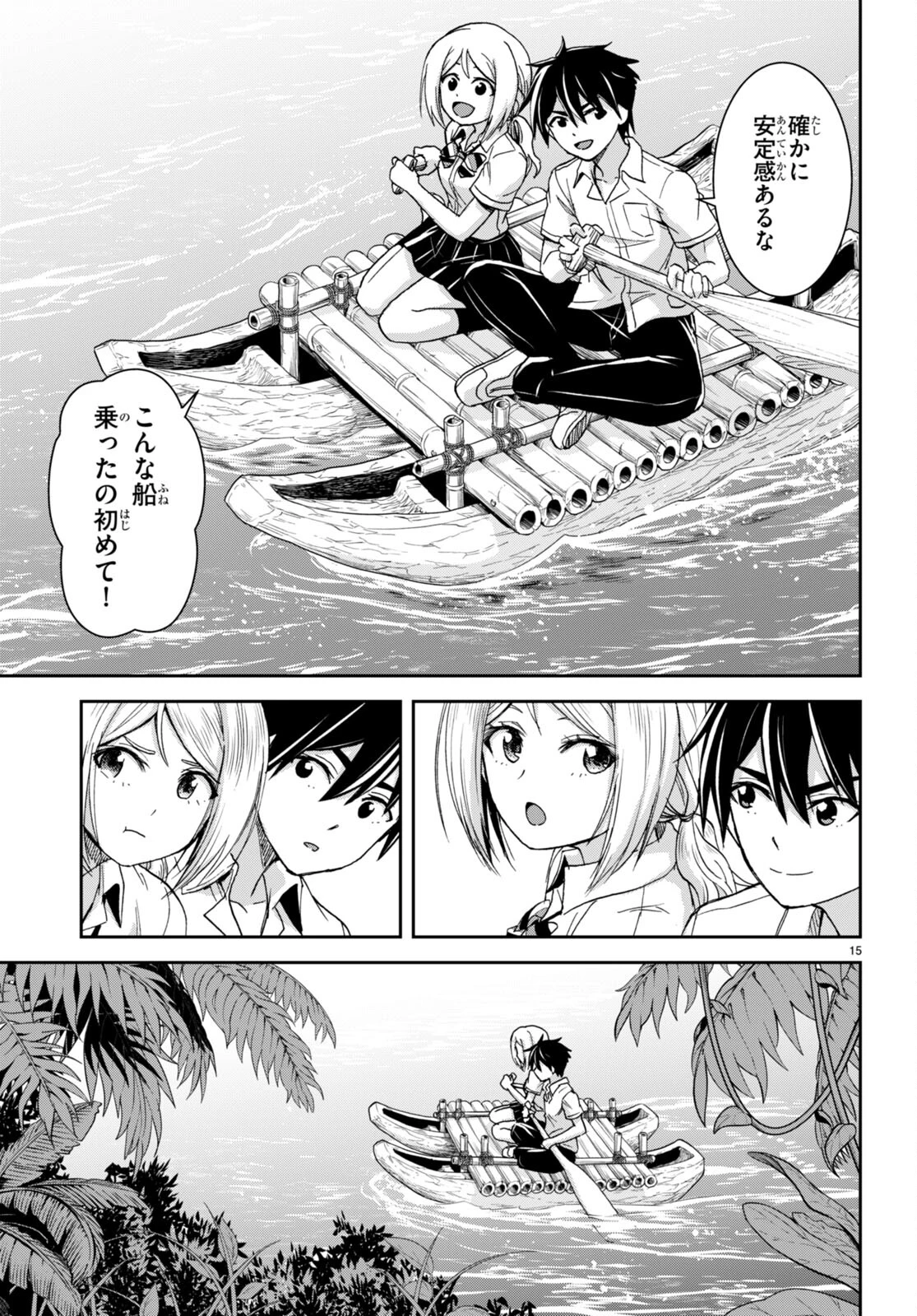 異世界ゆるっとサバイバル生活 ～学校の皆と異世界の無人島に転移したけど俺だけ楽勝です～ 第38話 - 15