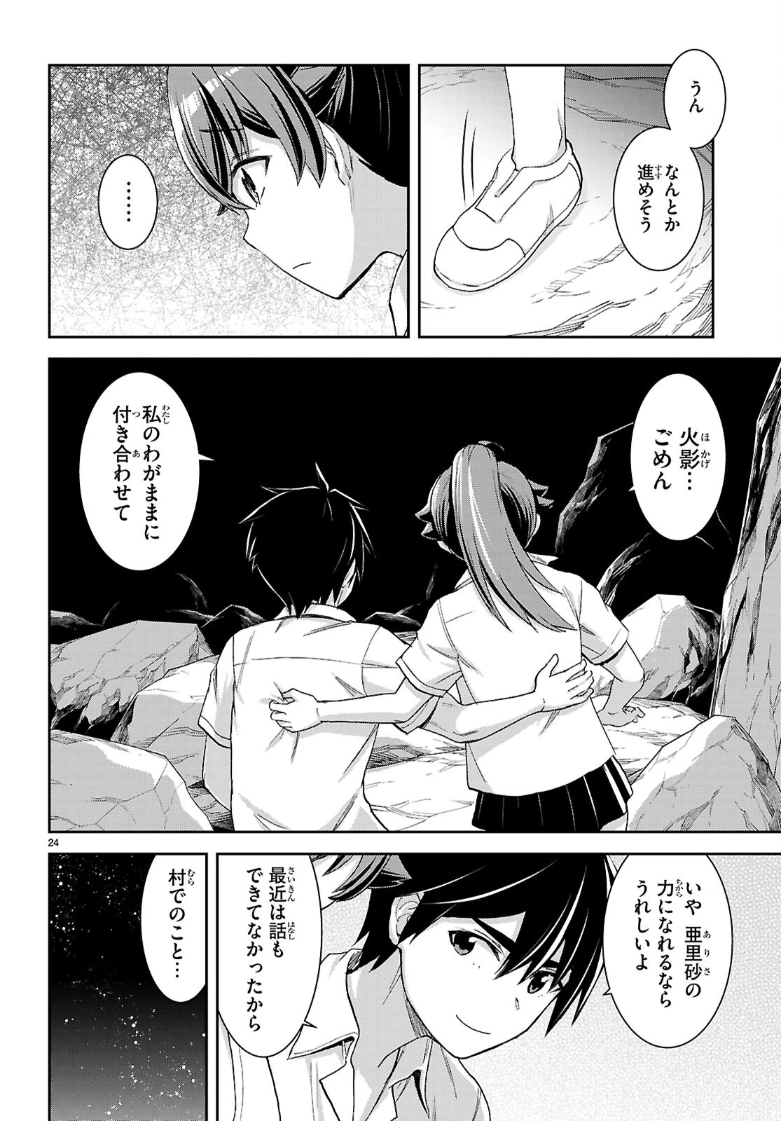 異世界ゆるっとサバイバル生活 ～学校の皆と異世界の無人島に転移したけど俺だけ楽勝です～ 第39話 - 24