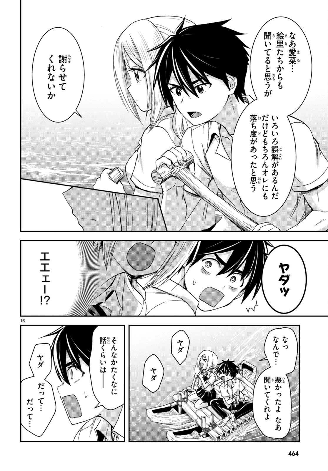異世界ゆるっとサバイバル生活 ～学校の皆と異世界の無人島に転移したけど俺だけ楽勝です～ 第38話 - 16