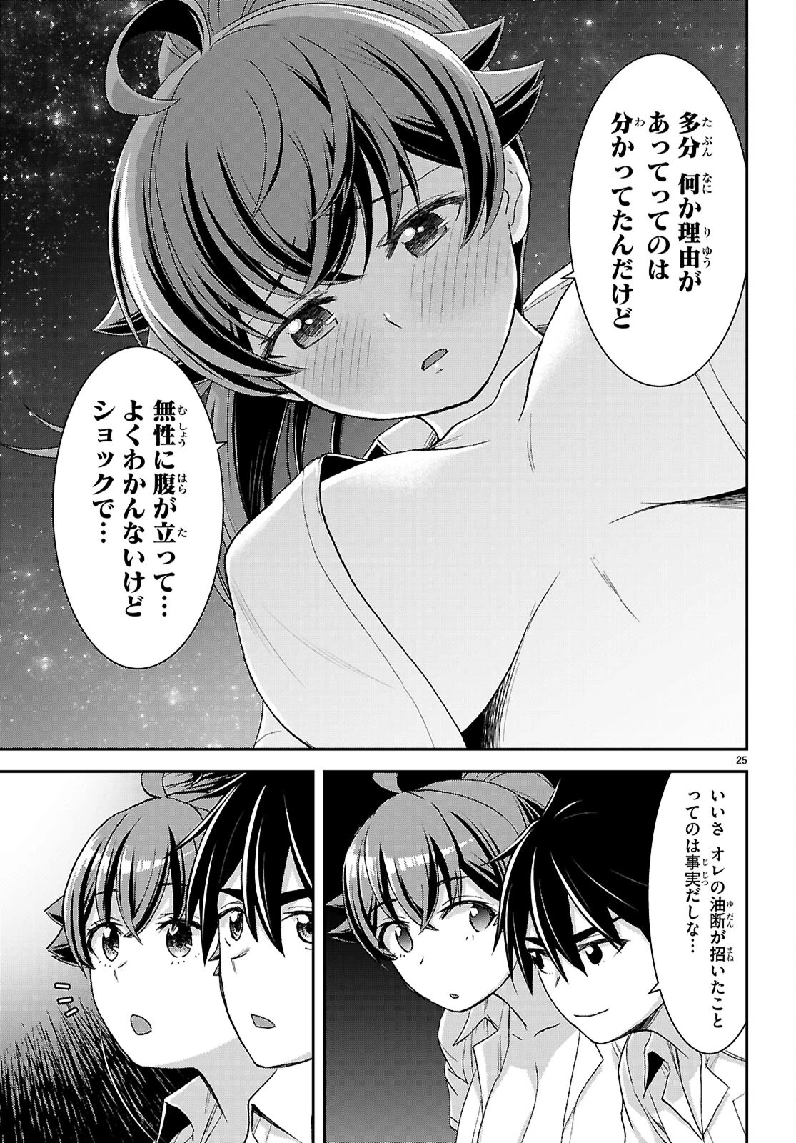 異世界ゆるっとサバイバル生活 ～学校の皆と異世界の無人島に転移したけど俺だけ楽勝です～ 第39話 - 25