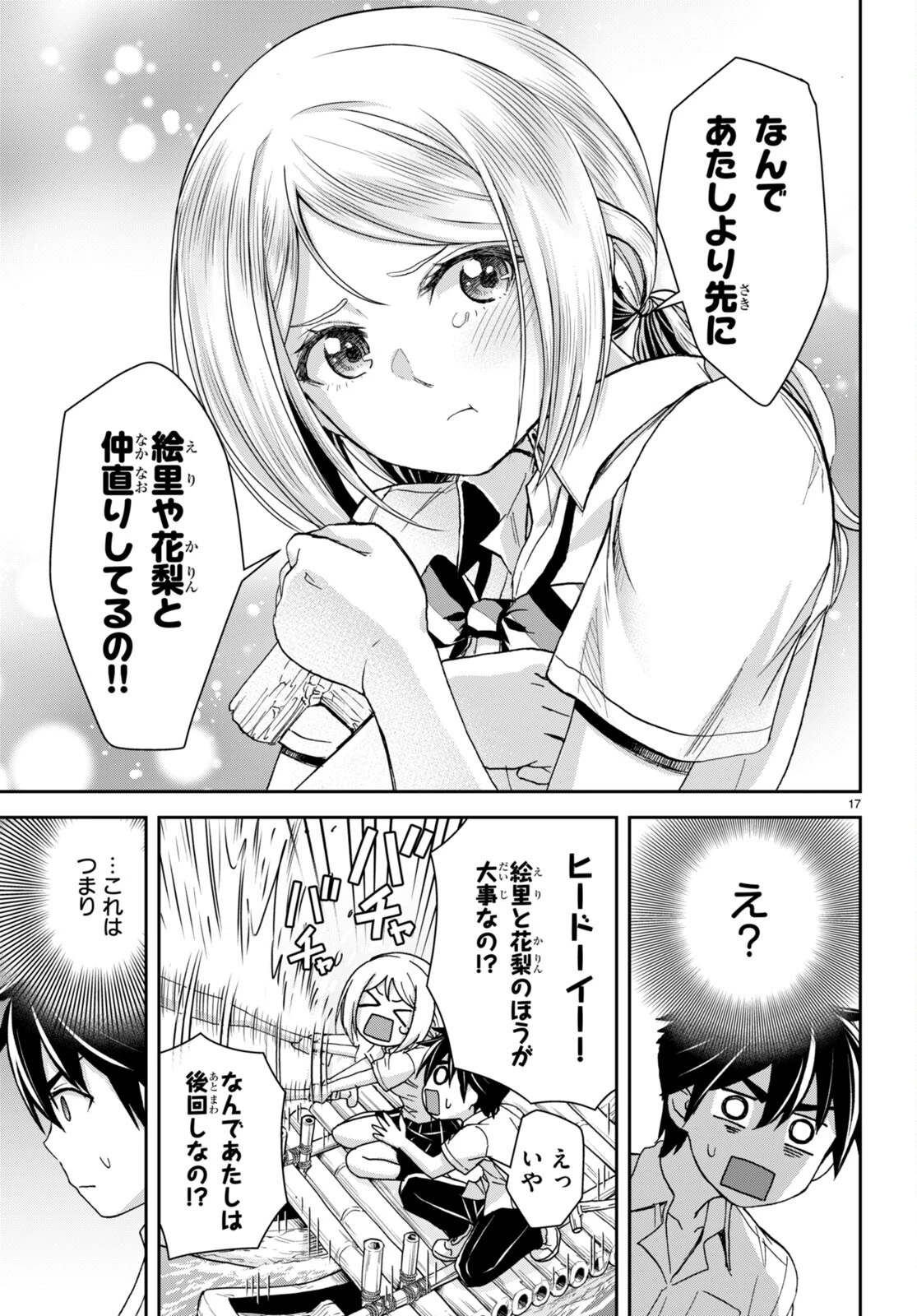 異世界ゆるっとサバイバル生活 ～学校の皆と異世界の無人島に転移したけど俺だけ楽勝です～ 第38話 - 17