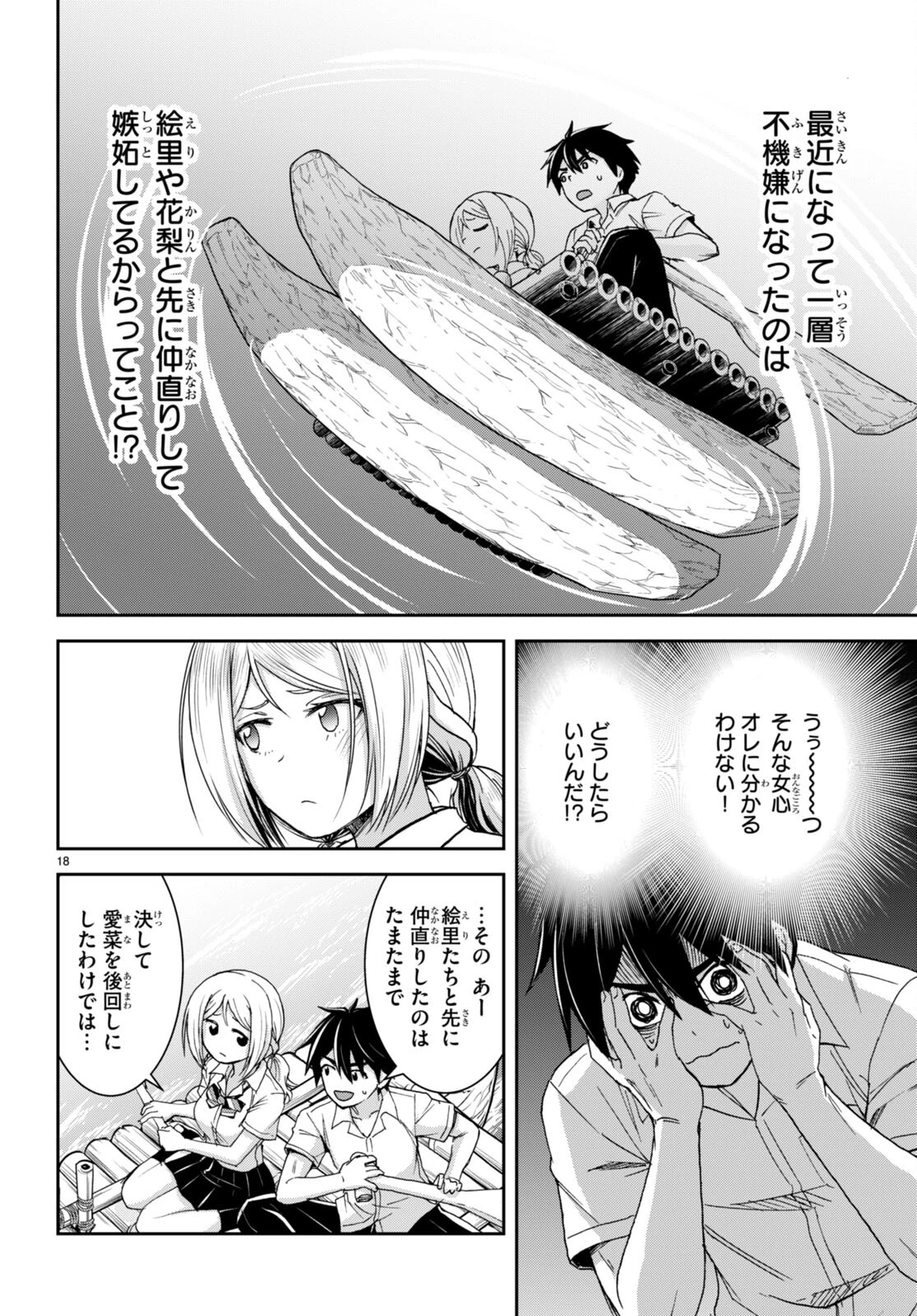 異世界ゆるっとサバイバル生活 ～学校の皆と異世界の無人島に転移したけど俺だけ楽勝です～ 第38話 - 18