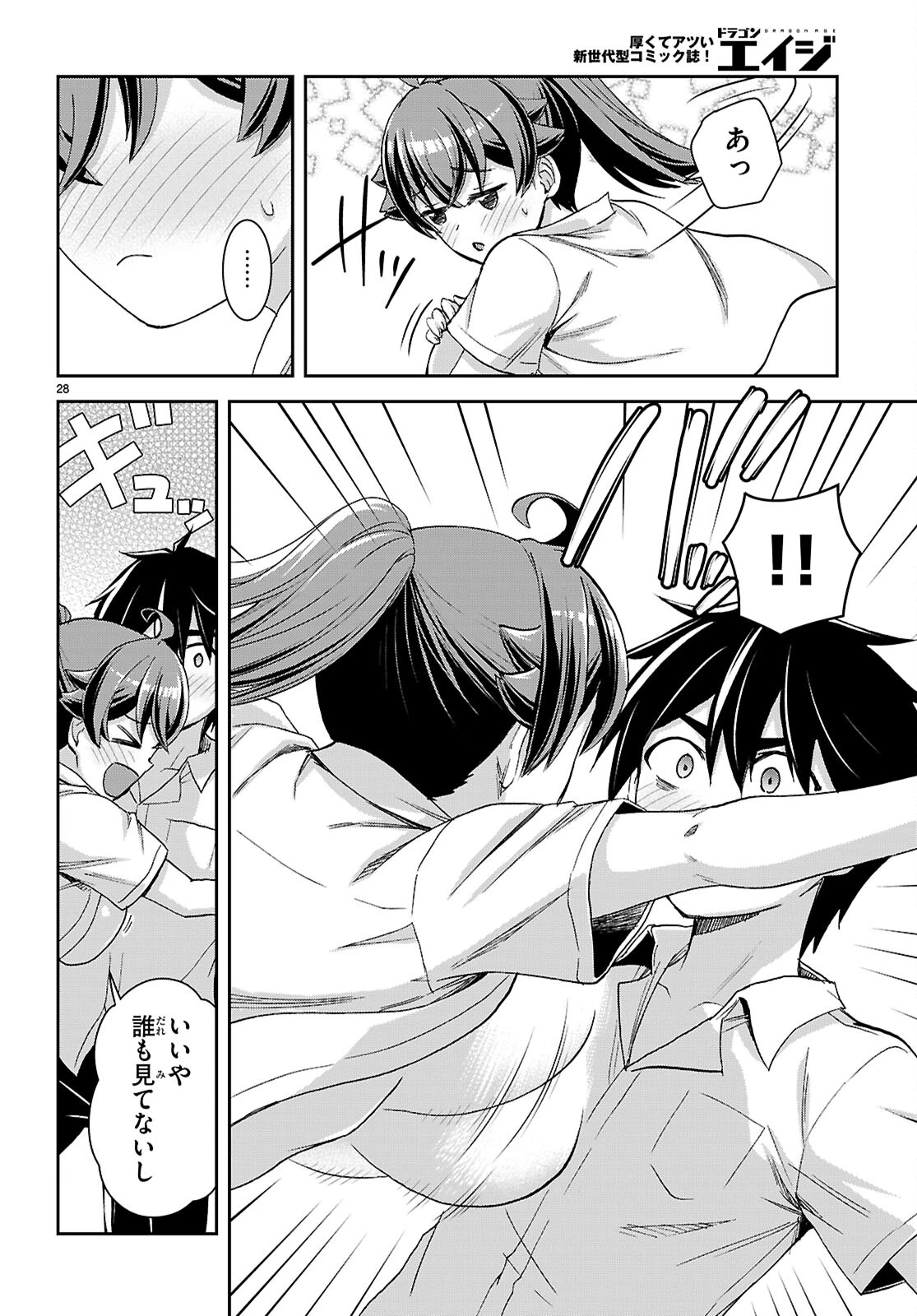 異世界ゆるっとサバイバル生活 ～学校の皆と異世界の無人島に転移したけど俺だけ楽勝です～ 第39話 - 28