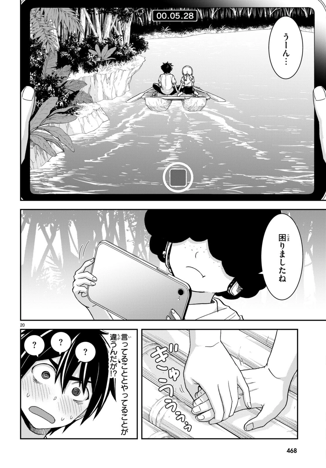 異世界ゆるっとサバイバル生活 ～学校の皆と異世界の無人島に転移したけど俺だけ楽勝です～ 第38話 - 20