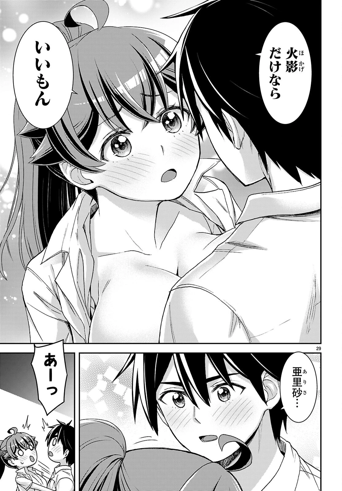 異世界ゆるっとサバイバル生活 ～学校の皆と異世界の無人島に転移したけど俺だけ楽勝です～ 第39話 - 29