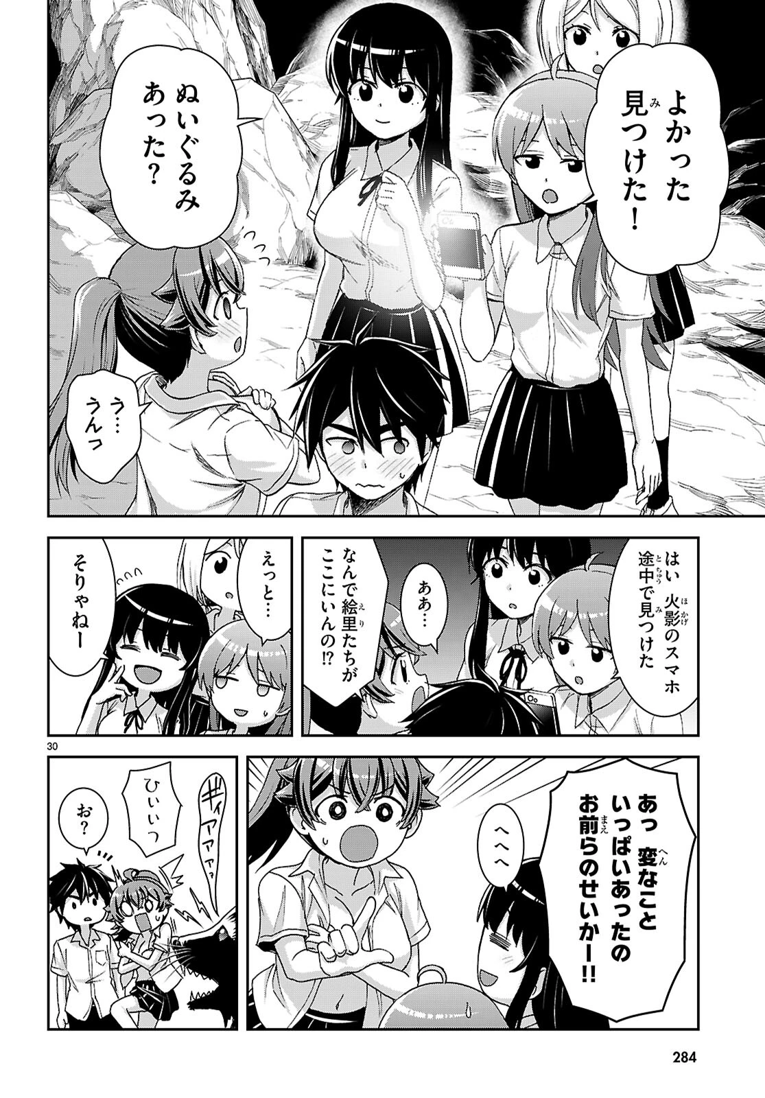 異世界ゆるっとサバイバル生活 ～学校の皆と異世界の無人島に転移したけど俺だけ楽勝です～ 第39話 - 30