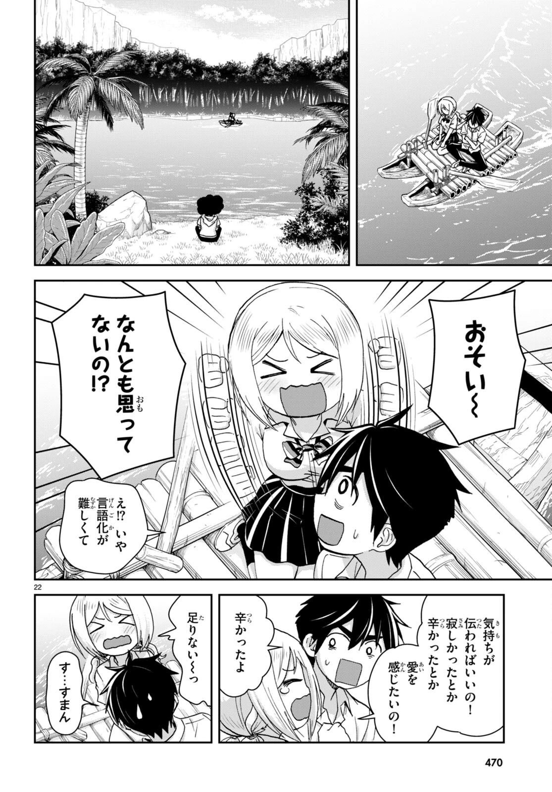 異世界ゆるっとサバイバル生活 ～学校の皆と異世界の無人島に転移したけど俺だけ楽勝です～ 第38話 - 22