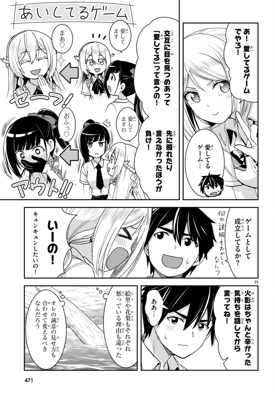 異世界ゆるっとサバイバル生活 ～学校の皆と異世界の無人島に転移したけど俺だけ楽勝です～ 第38話 - 23