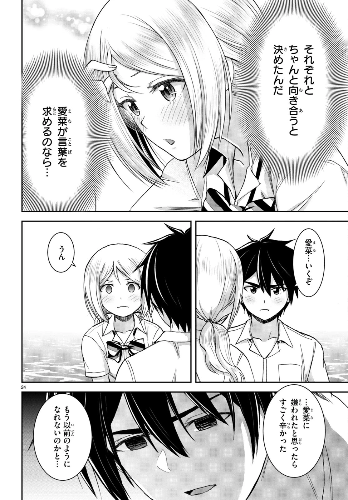 異世界ゆるっとサバイバル生活 ～学校の皆と異世界の無人島に転移したけど俺だけ楽勝です～ 第38話 - 24
