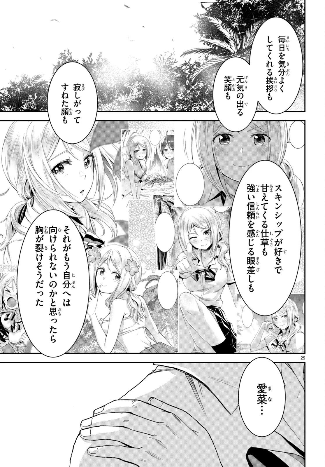 異世界ゆるっとサバイバル生活 ～学校の皆と異世界の無人島に転移したけど俺だけ楽勝です～ 第38話 - 25